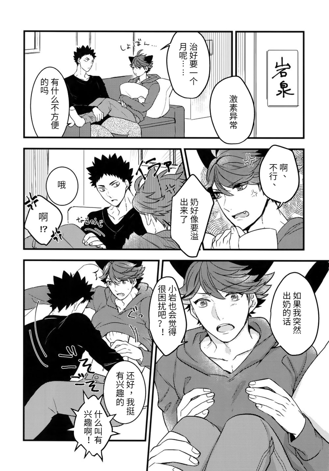 Iwa-chan no Neko ni Naritai 3 | 我想成为小岩的猫3 page 6 full