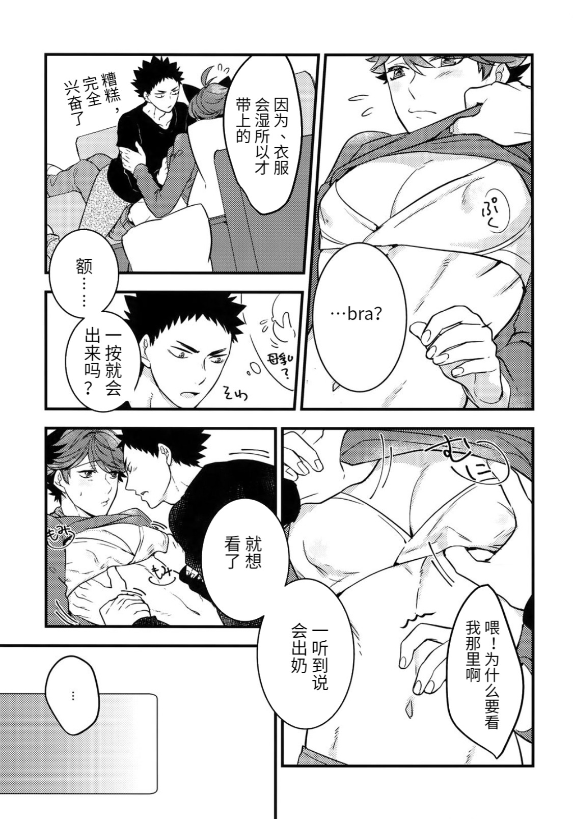 Iwa-chan no Neko ni Naritai 3 | 我想成为小岩的猫3 page 7 full