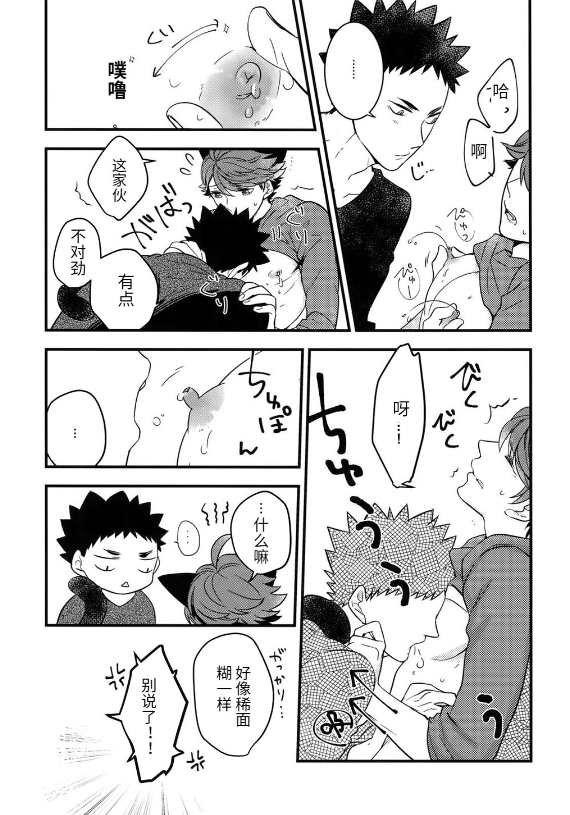 Iwa-chan no Neko ni Naritai 3 | 我想成为小岩的猫3 page 9 full