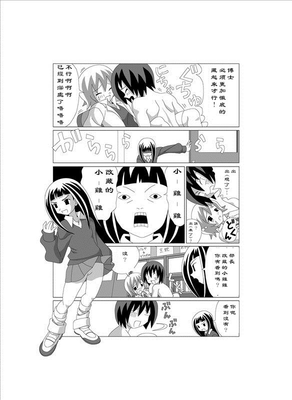 かってに改蔵 逃棒者 page 3 full