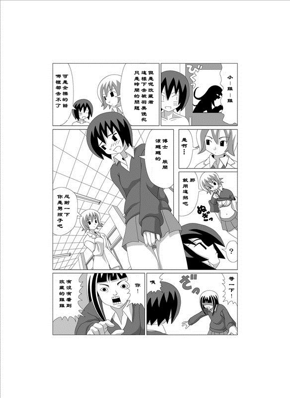 かってに改蔵 逃棒者 page 8 full