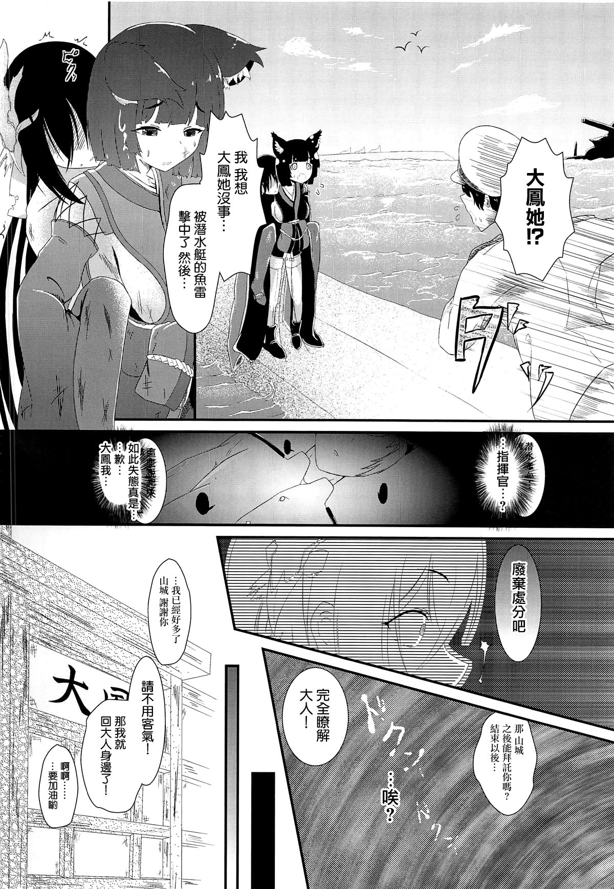 Tsuki yori Kirei na Anata ni. page 3 full