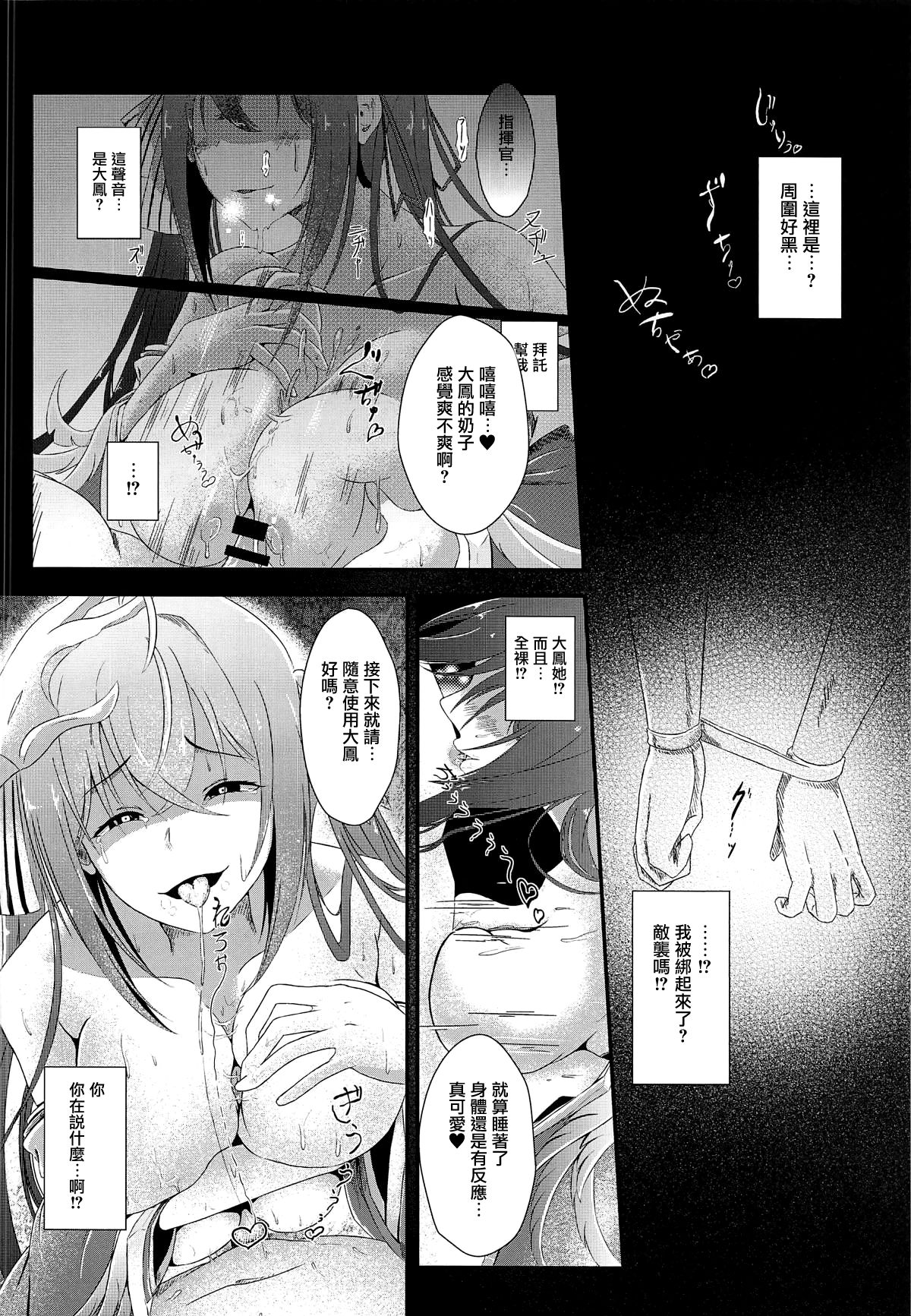 Tsuki yori Kirei na Anata ni. page 7 full