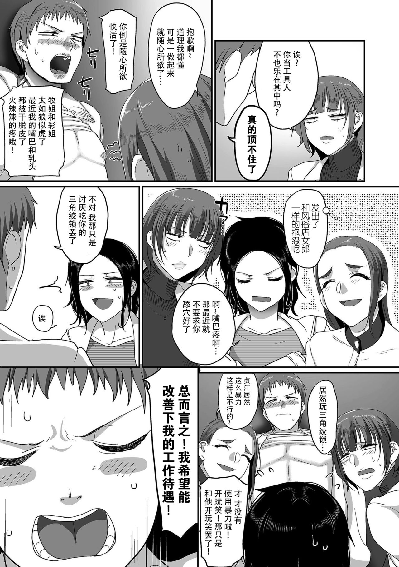 S-ken K-shi Shakaijin Joshi Volleyball Circle no Jijou 4 | S县K市民间女子排球队的故事4 page 5 full