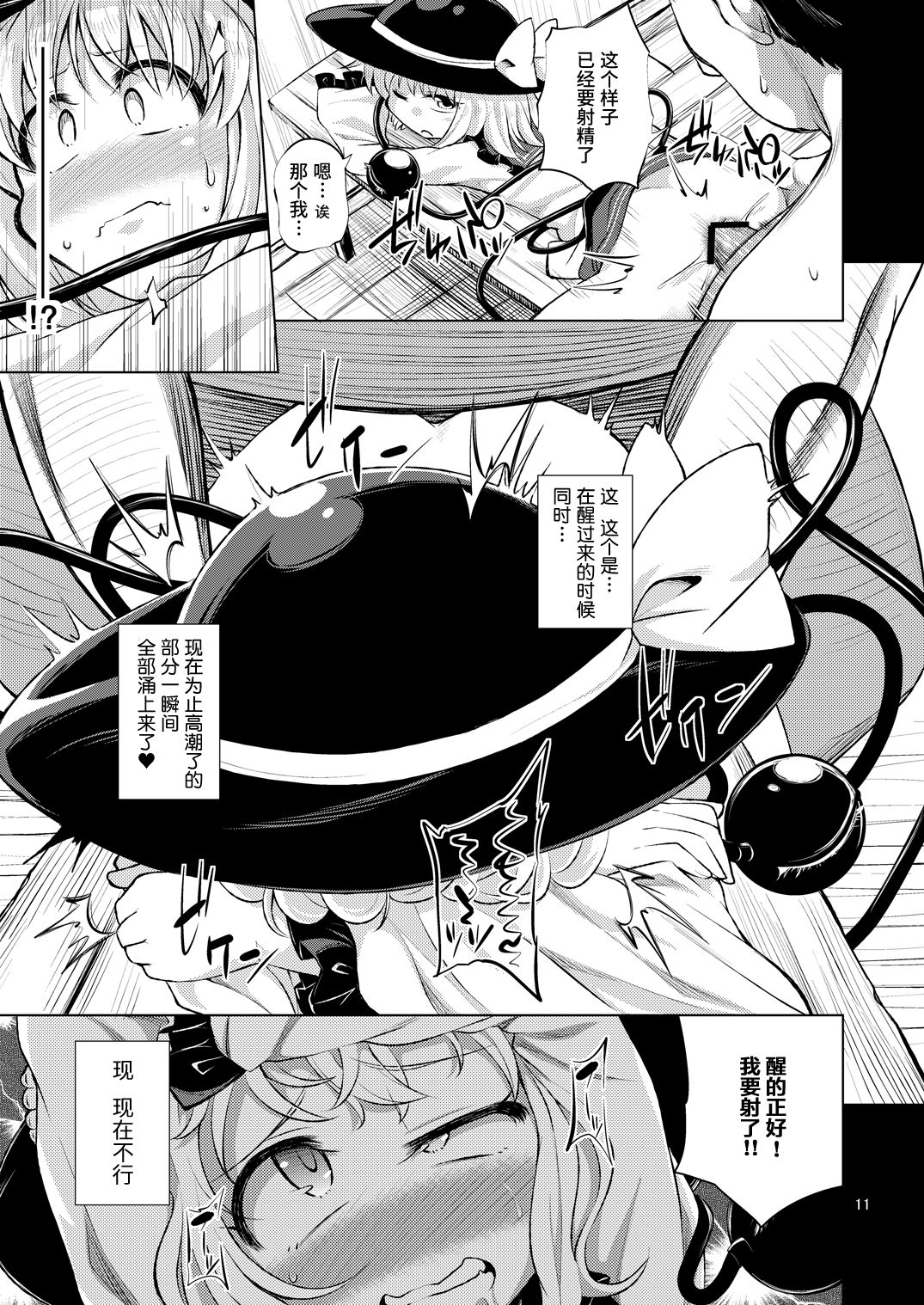 Hentai Koishi wa Senyou Maso Hole page 10 full