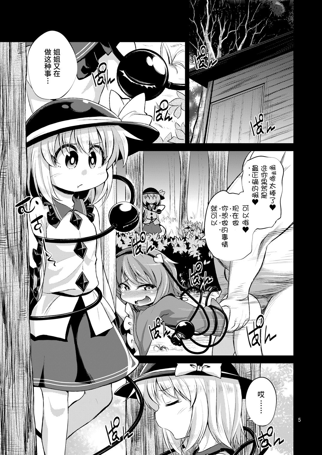 Hentai Koishi wa Senyou Maso Hole page 4 full