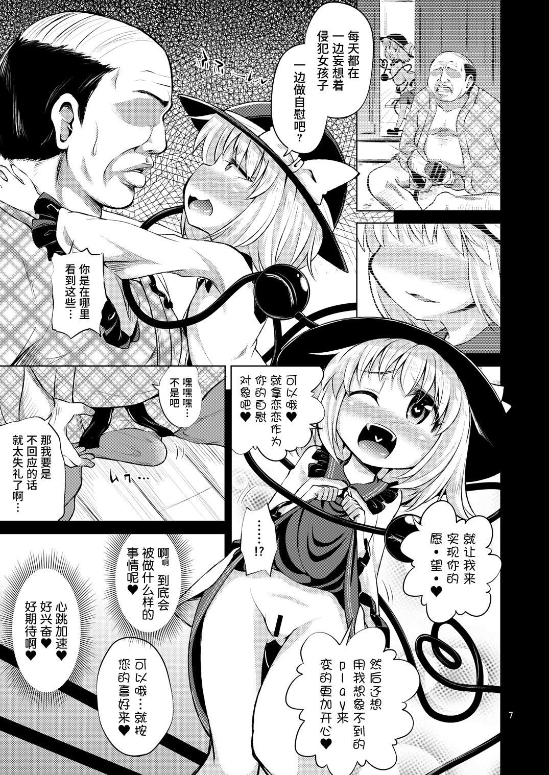 Hentai Koishi wa Senyou Maso Hole page 6 full