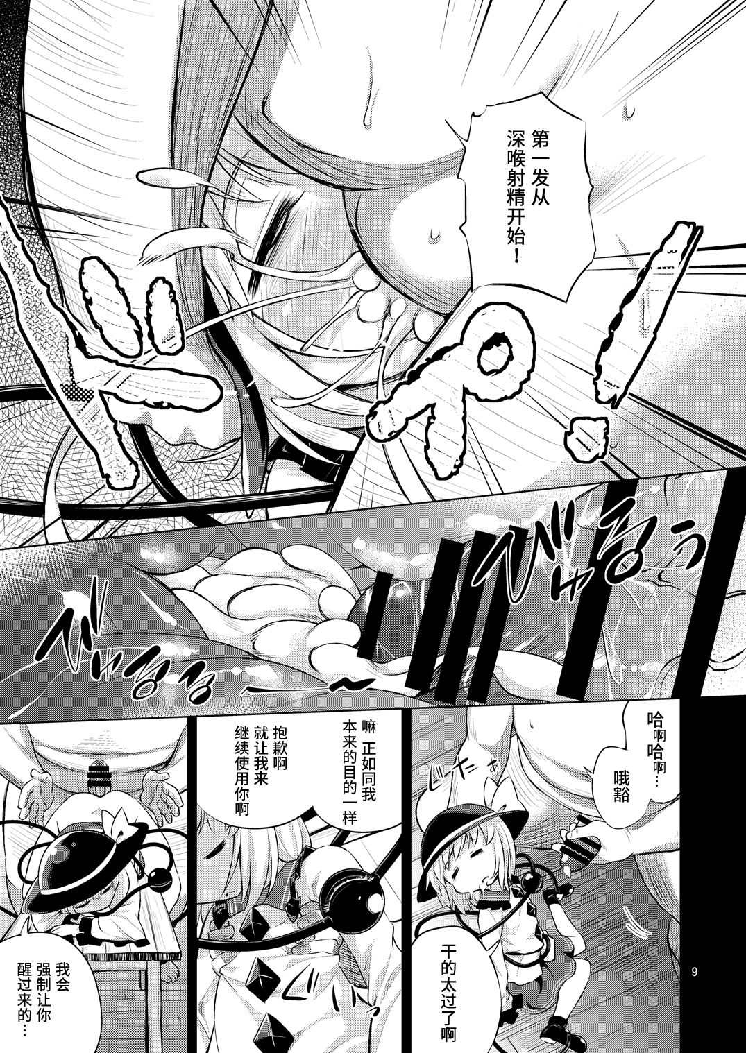 Hentai Koishi wa Senyou Maso Hole page 8 full