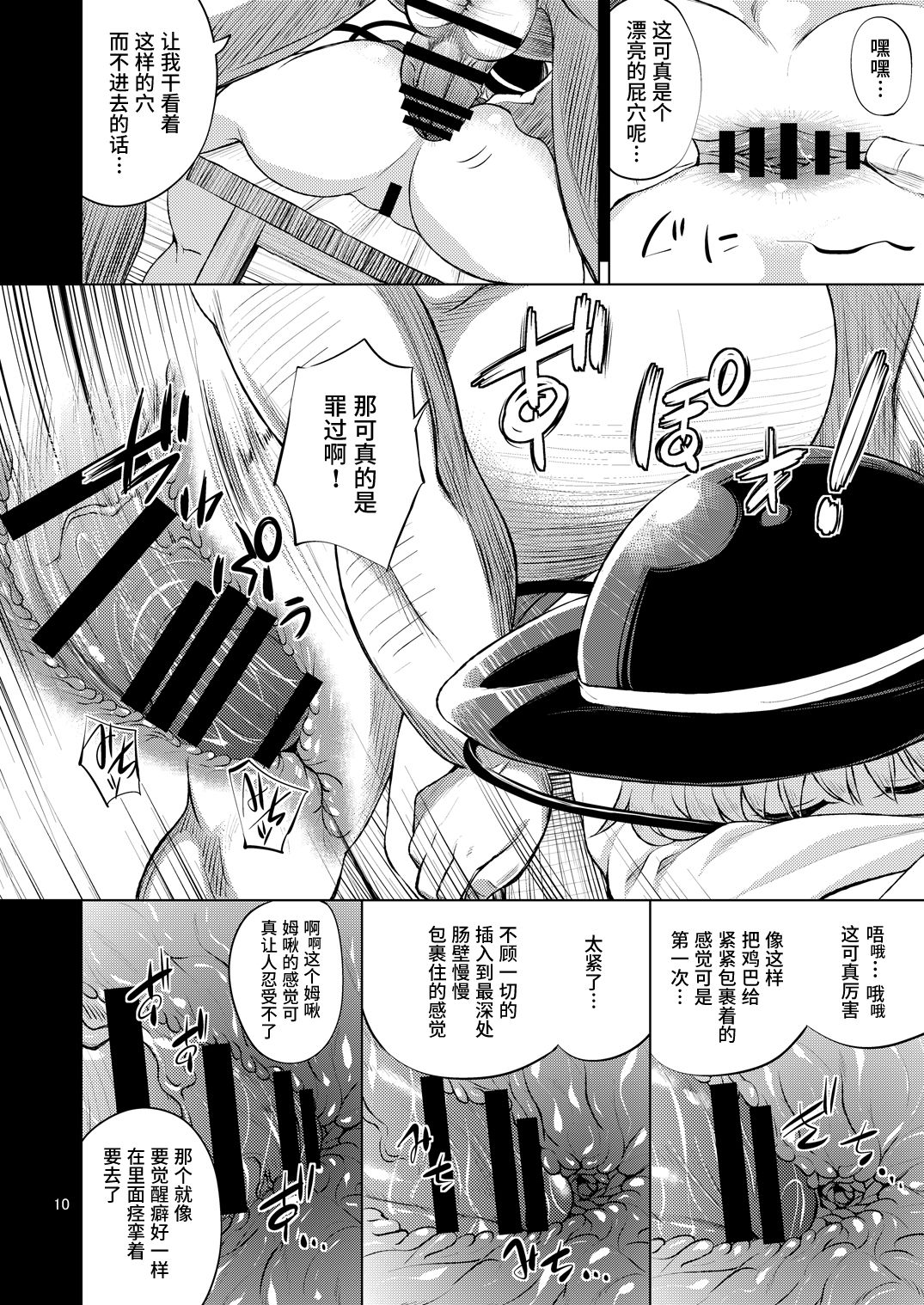 Hentai Koishi wa Senyou Maso Hole page 9 full