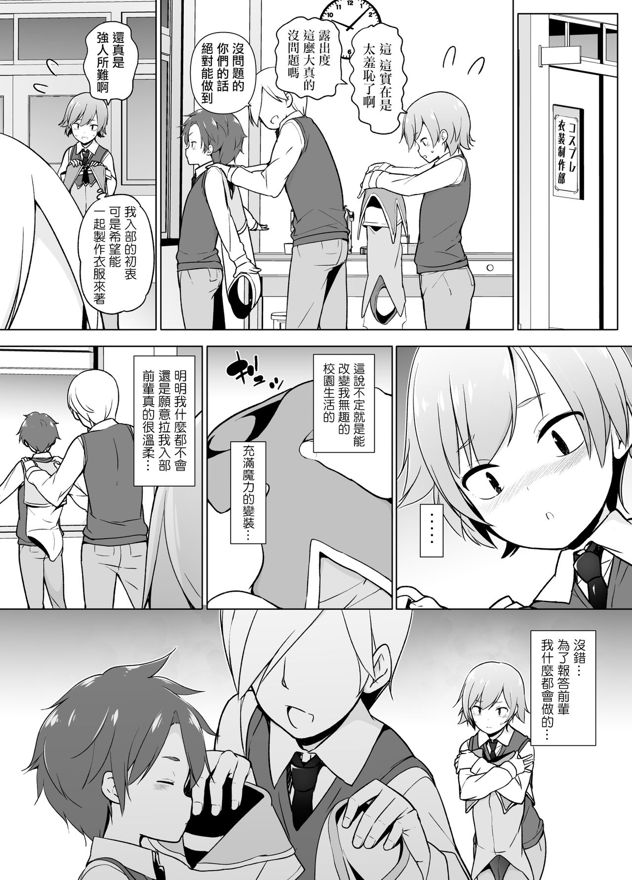 Cosplay Josou de HHH! page 9 full