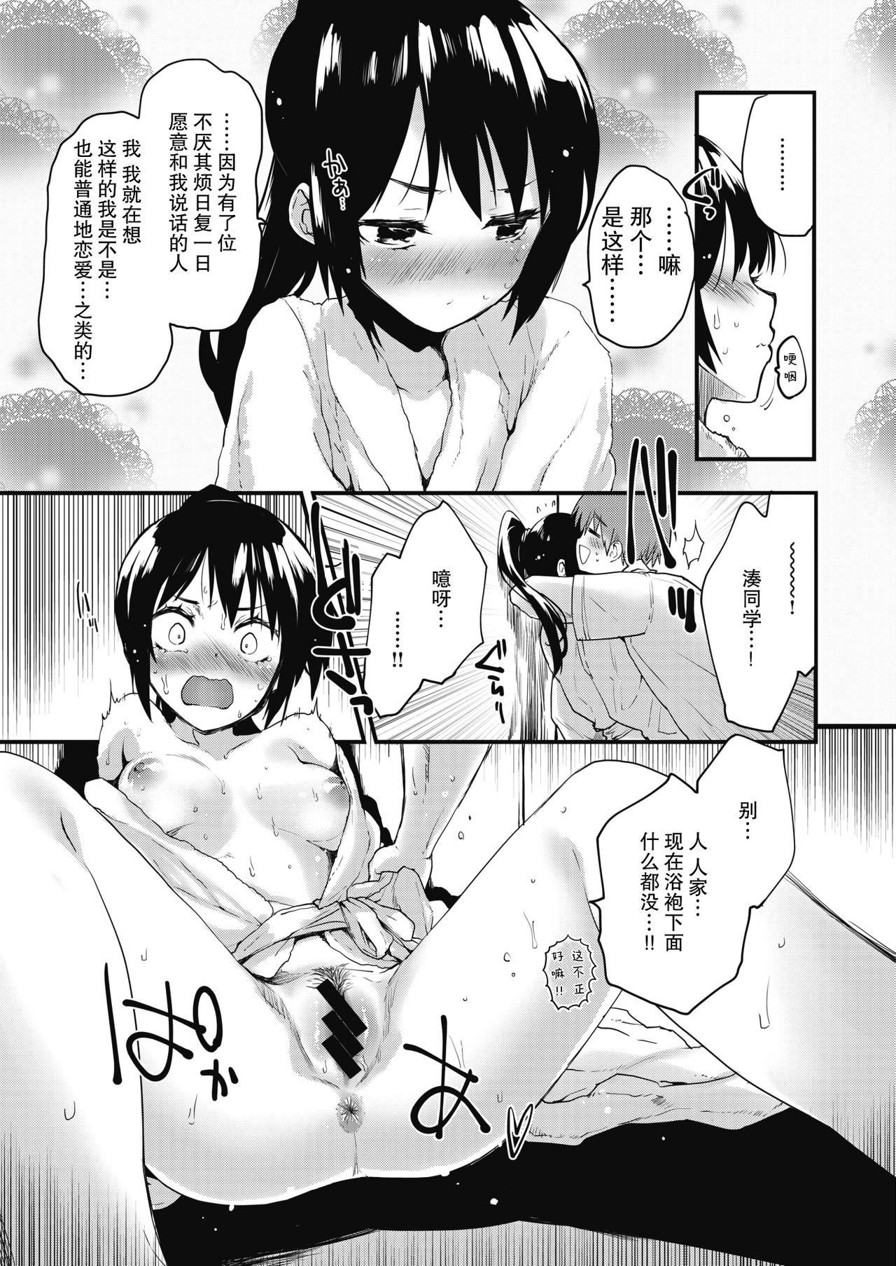 Gamandekinai ! + prologue | 要忍不住了！ page 10 full