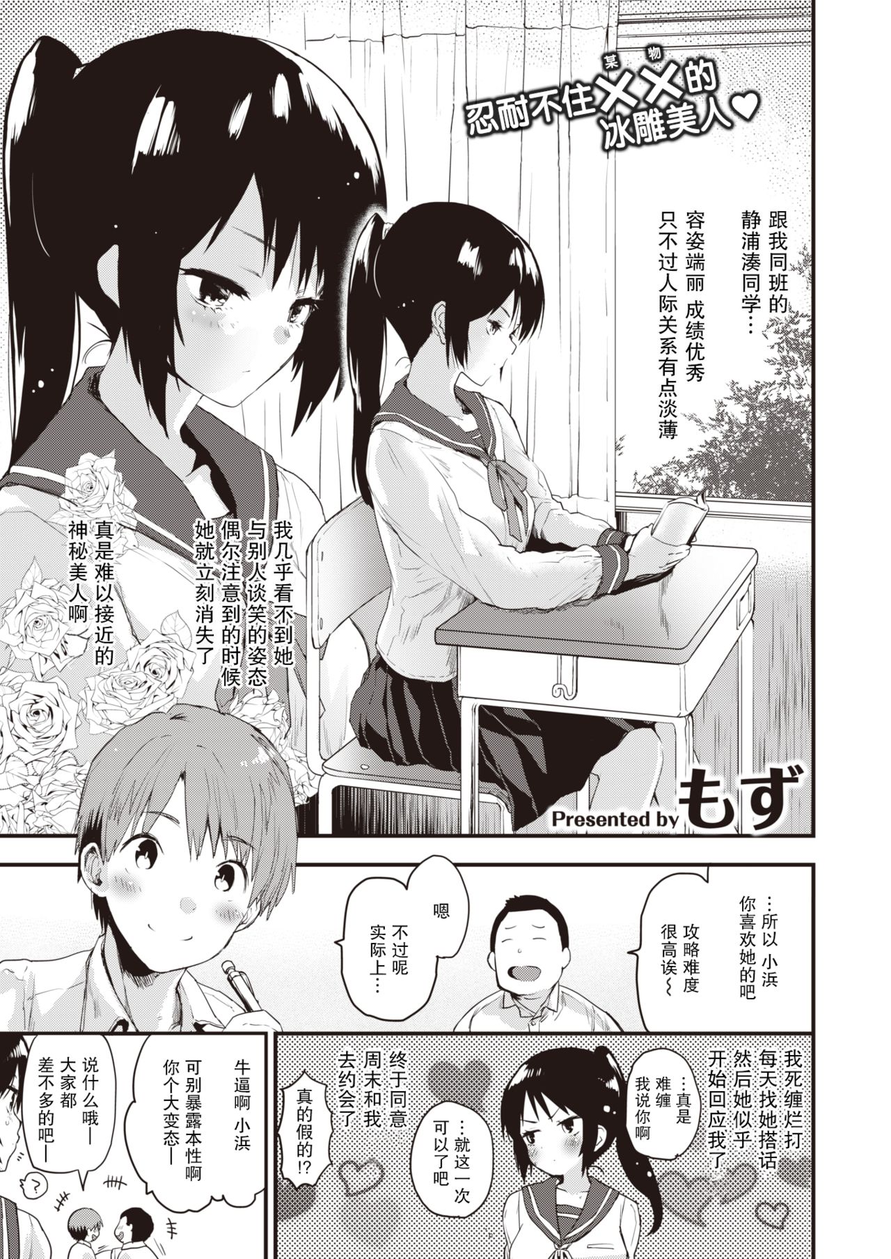 Gamandekinai ! + prologue | 要忍不住了！ page 2 full