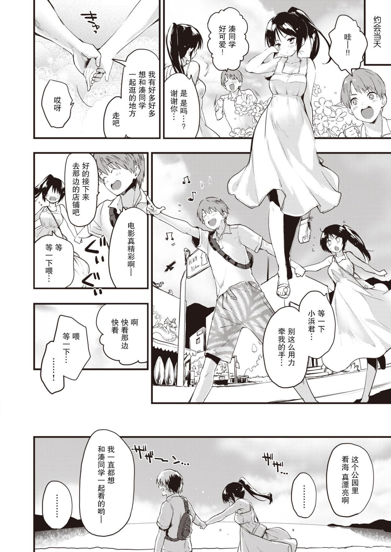 Gamandekinai ! + prologue | 要忍不住了！ page 3 full