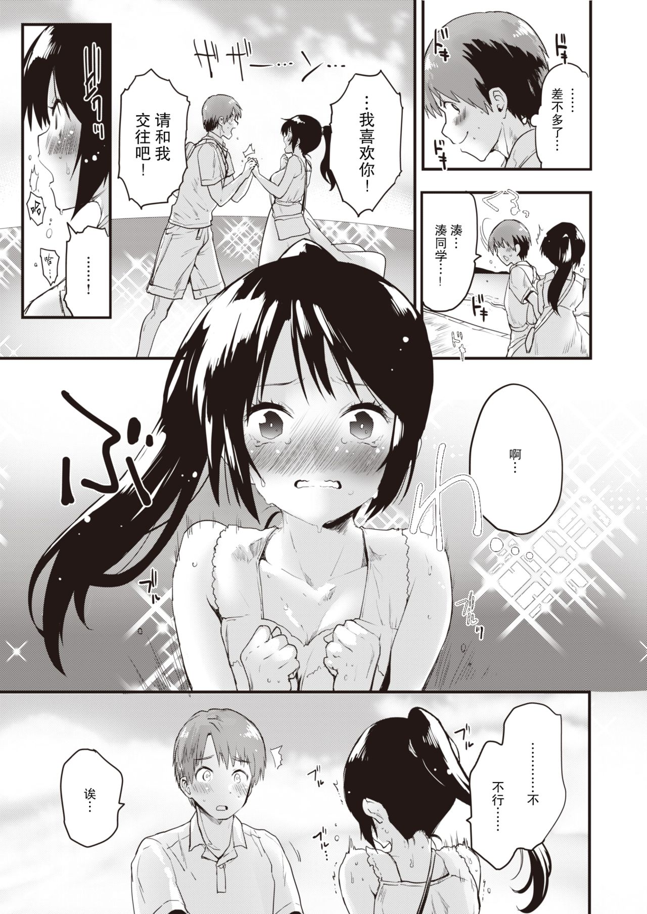 Gamandekinai ! + prologue | 要忍不住了！ page 4 full