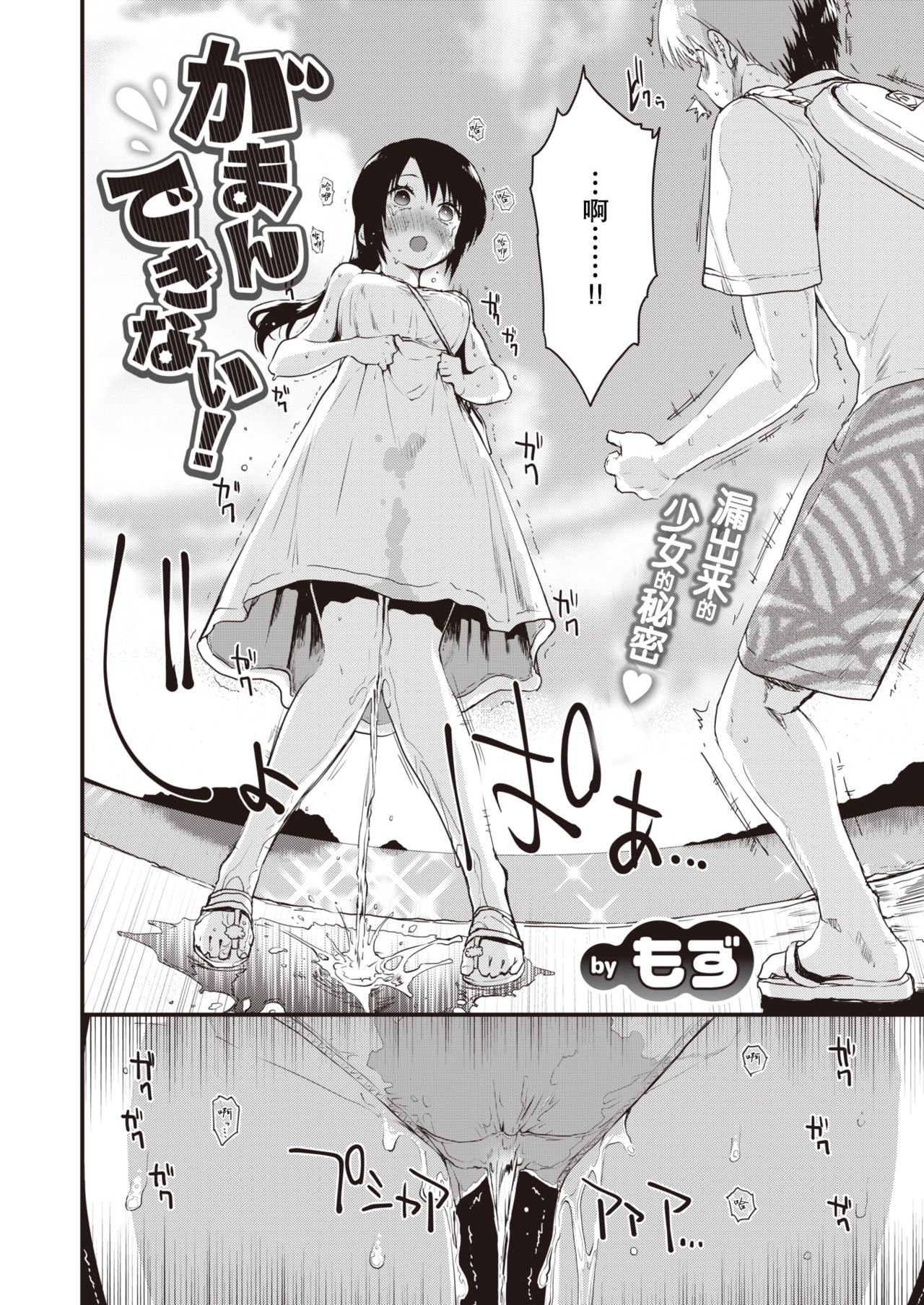 Gamandekinai ! + prologue | 要忍不住了！ page 5 full