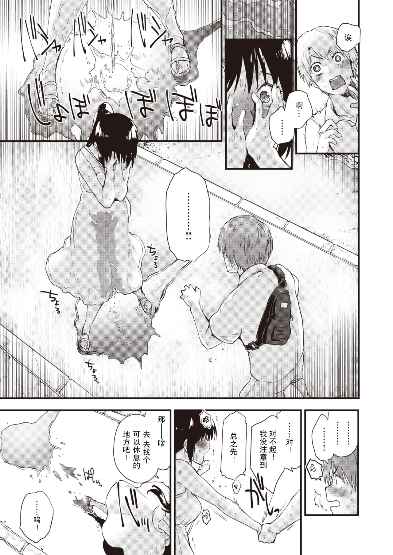 Gamandekinai ! + prologue | 要忍不住了！ page 6 full