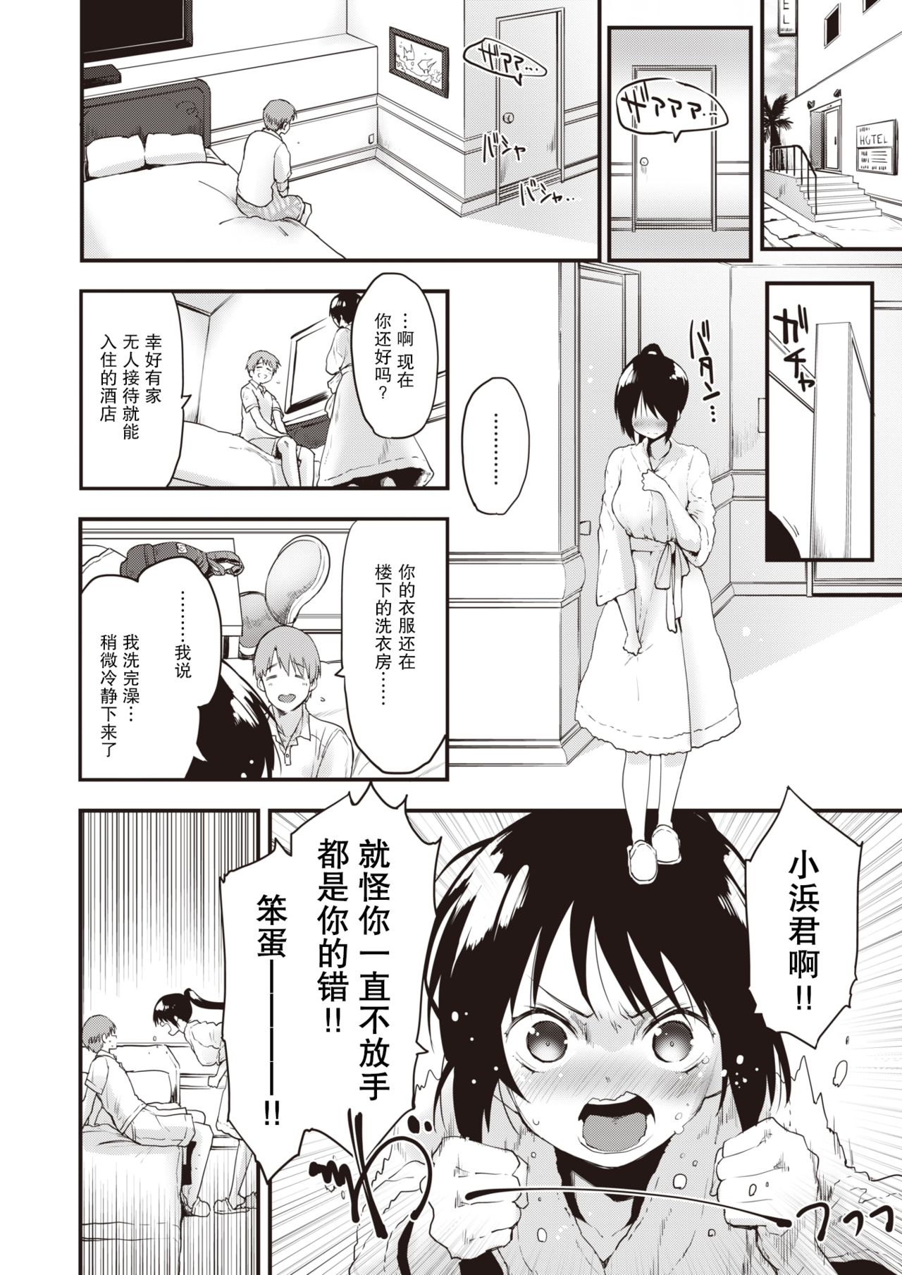 Gamandekinai ! + prologue | 要忍不住了！ page 7 full