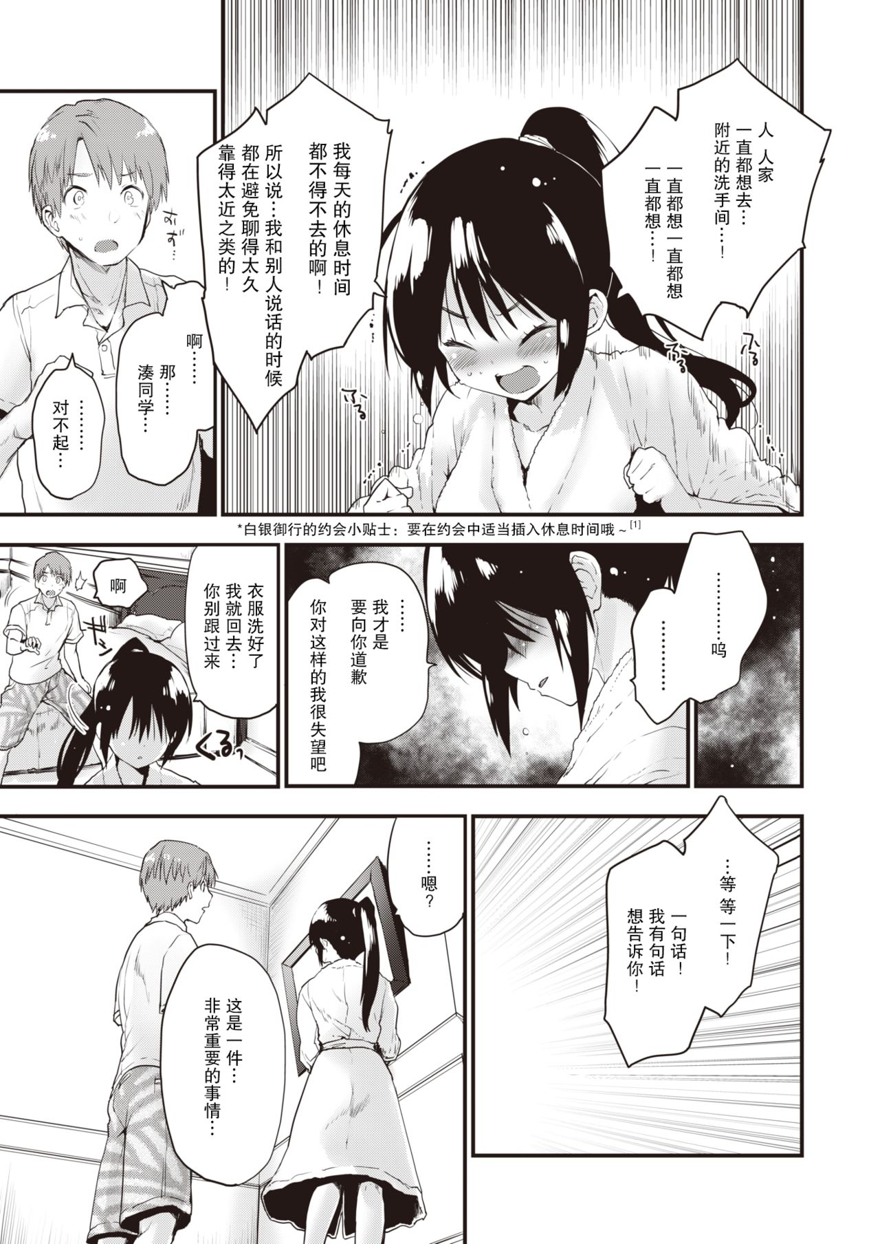 Gamandekinai ! + prologue | 要忍不住了！ page 8 full