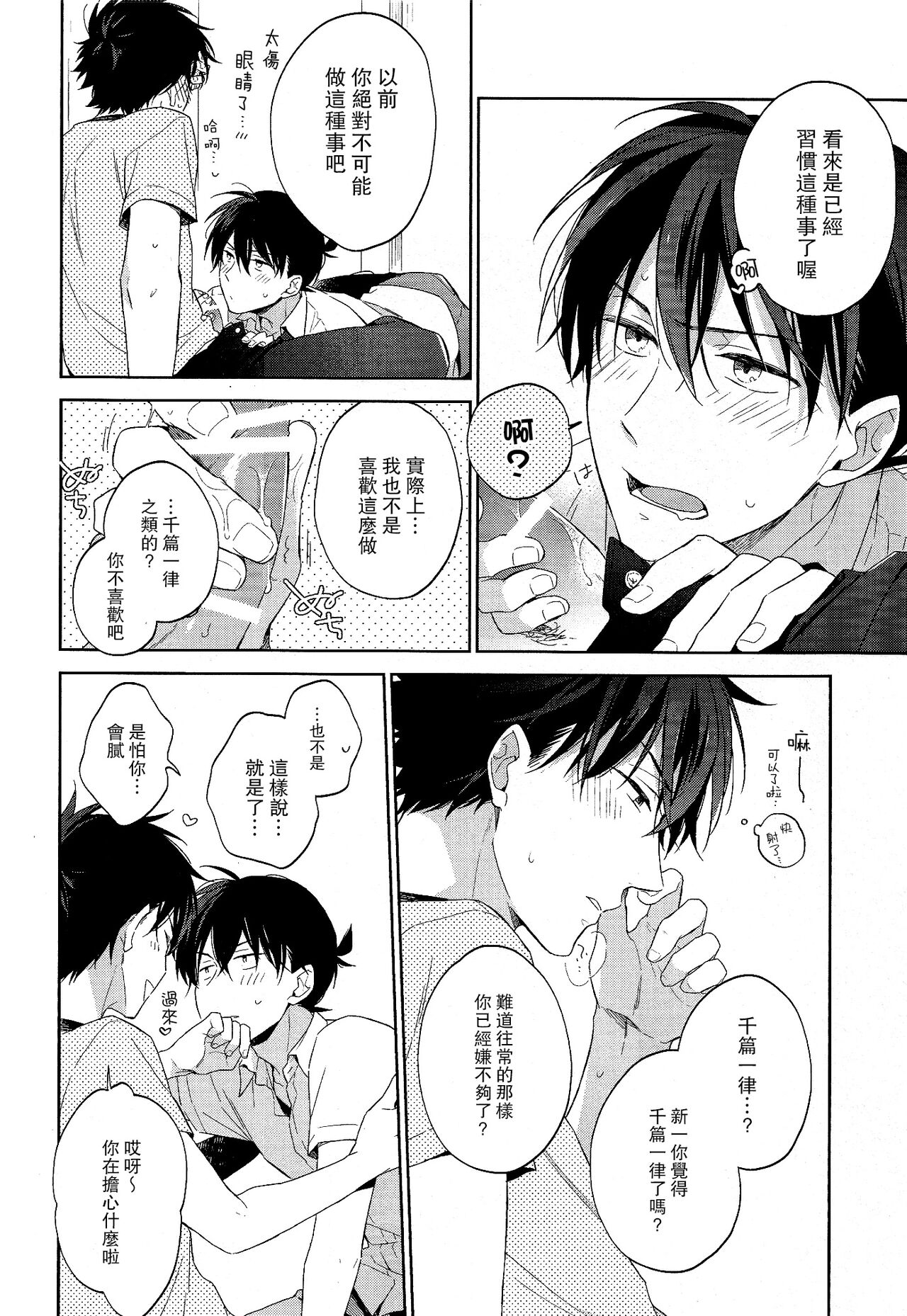 Mendo na Otoko page 6 full