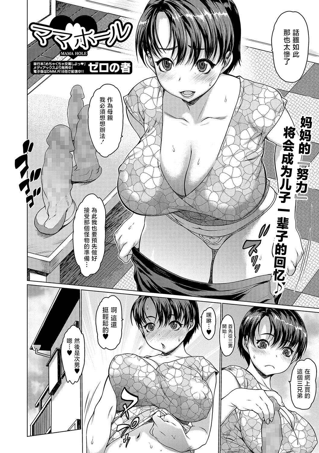 Mama Hole page 2 full