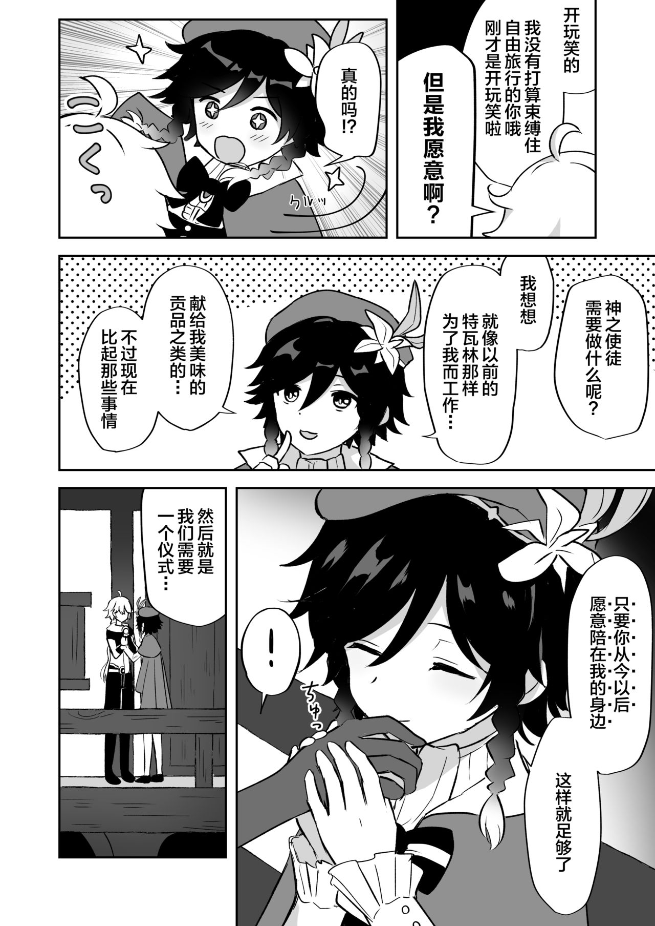 Barbatos-sama no Shito ni Narimasu page 3 full
