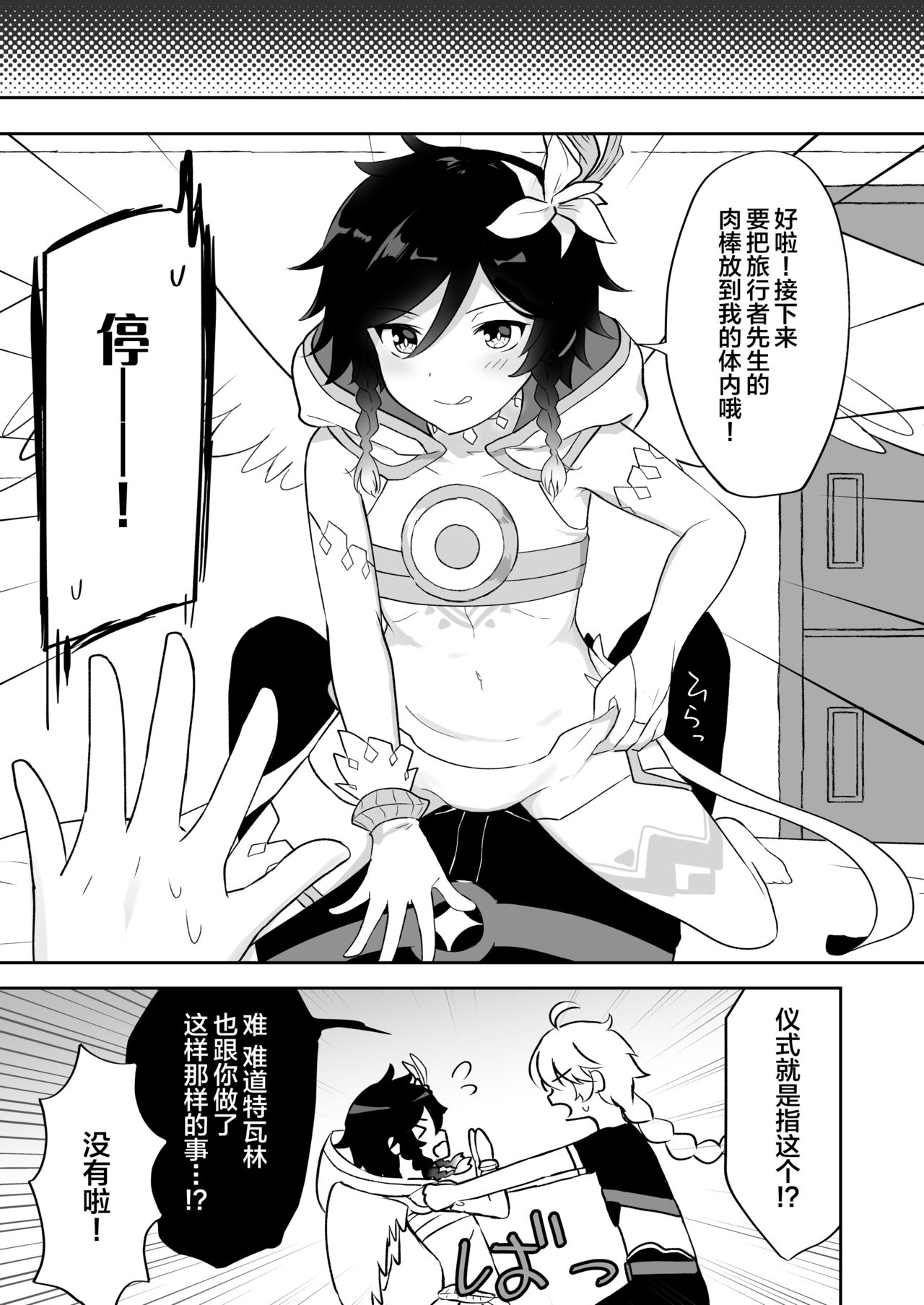 Barbatos-sama no Shito ni Narimasu page 4 full
