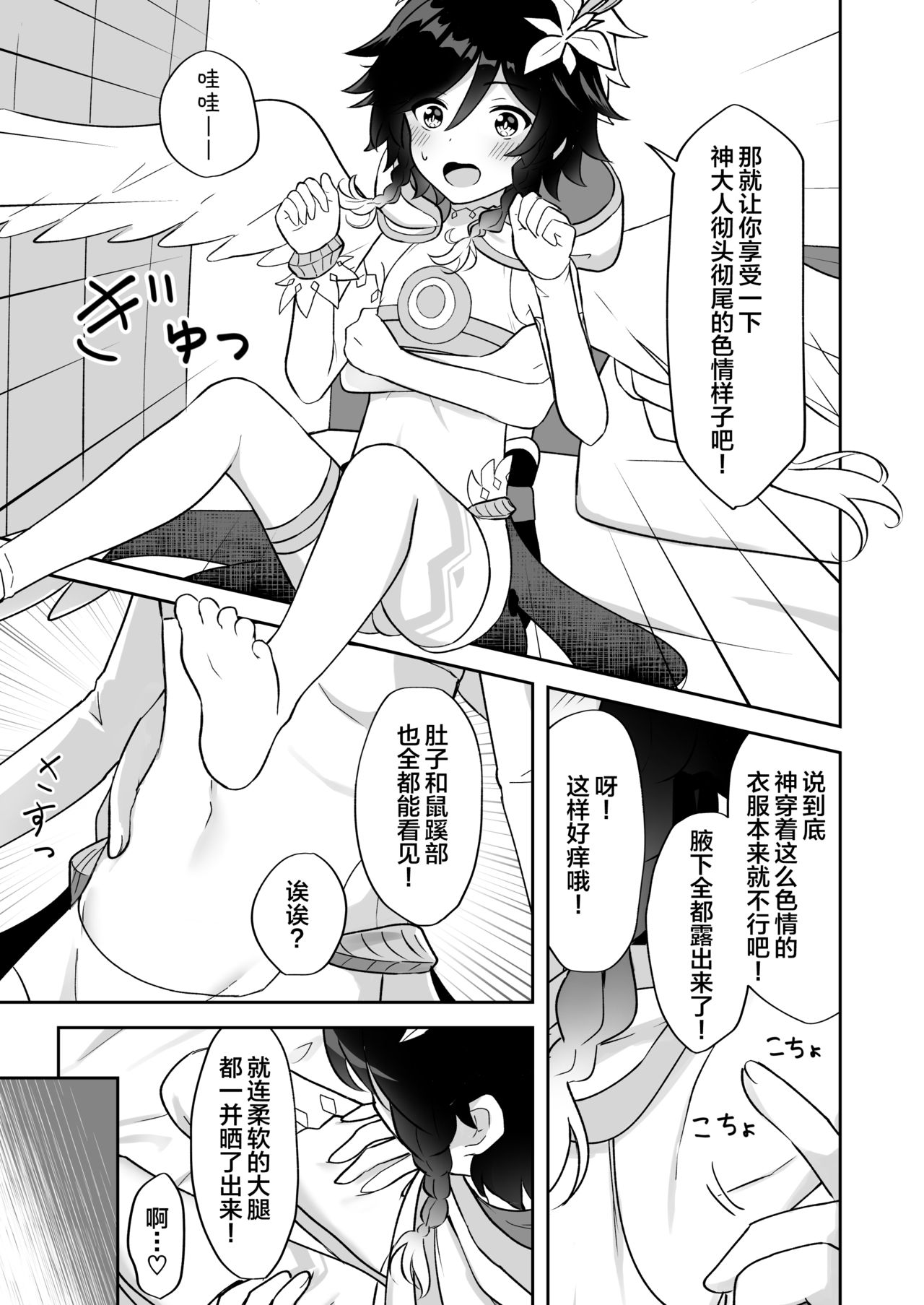 Barbatos-sama no Shito ni Narimasu page 6 full