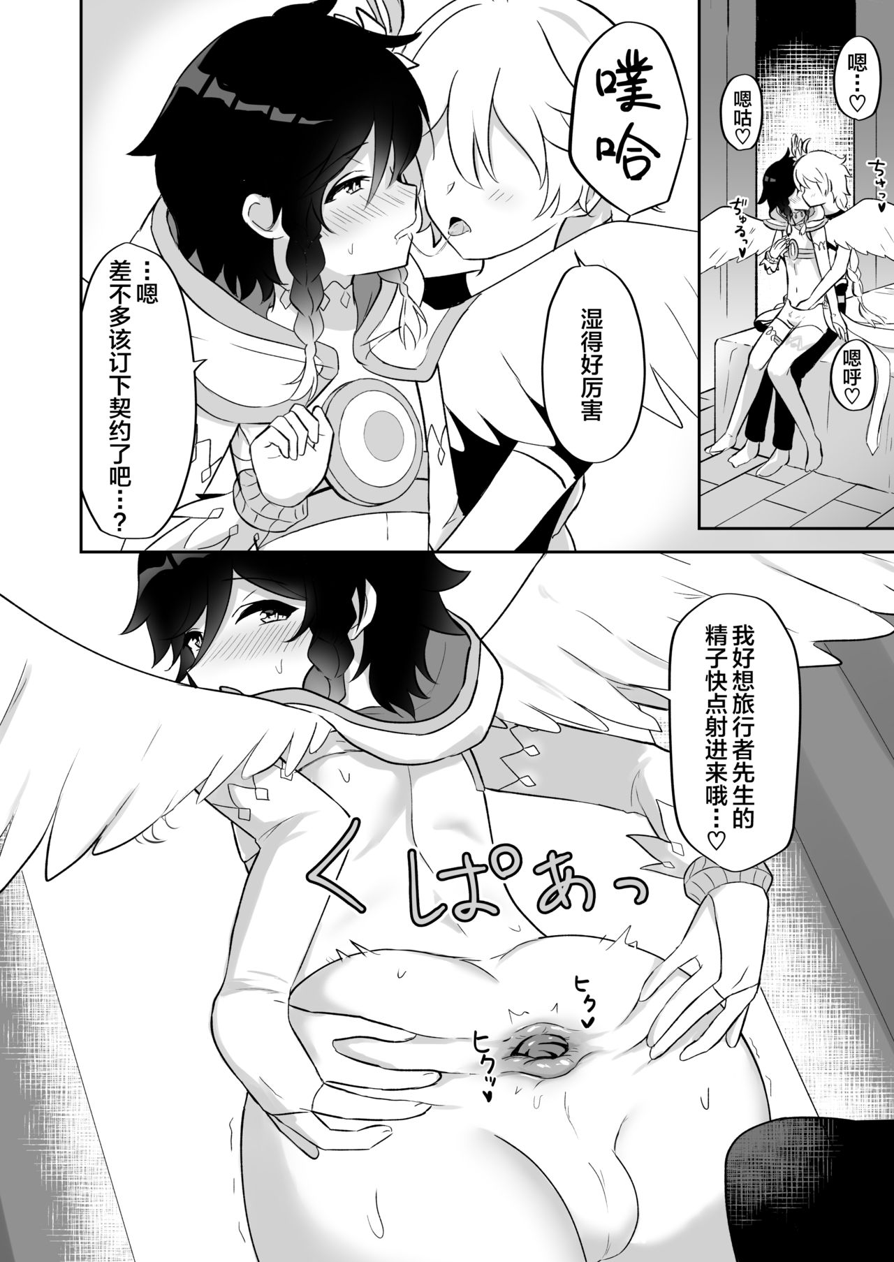 Barbatos-sama no Shito ni Narimasu page 9 full