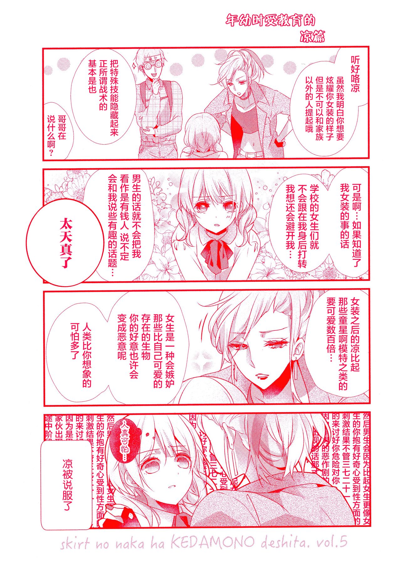 Skirt no Naka wa Kedamono deshita. 第5卷番外篇+特典 page 10 full