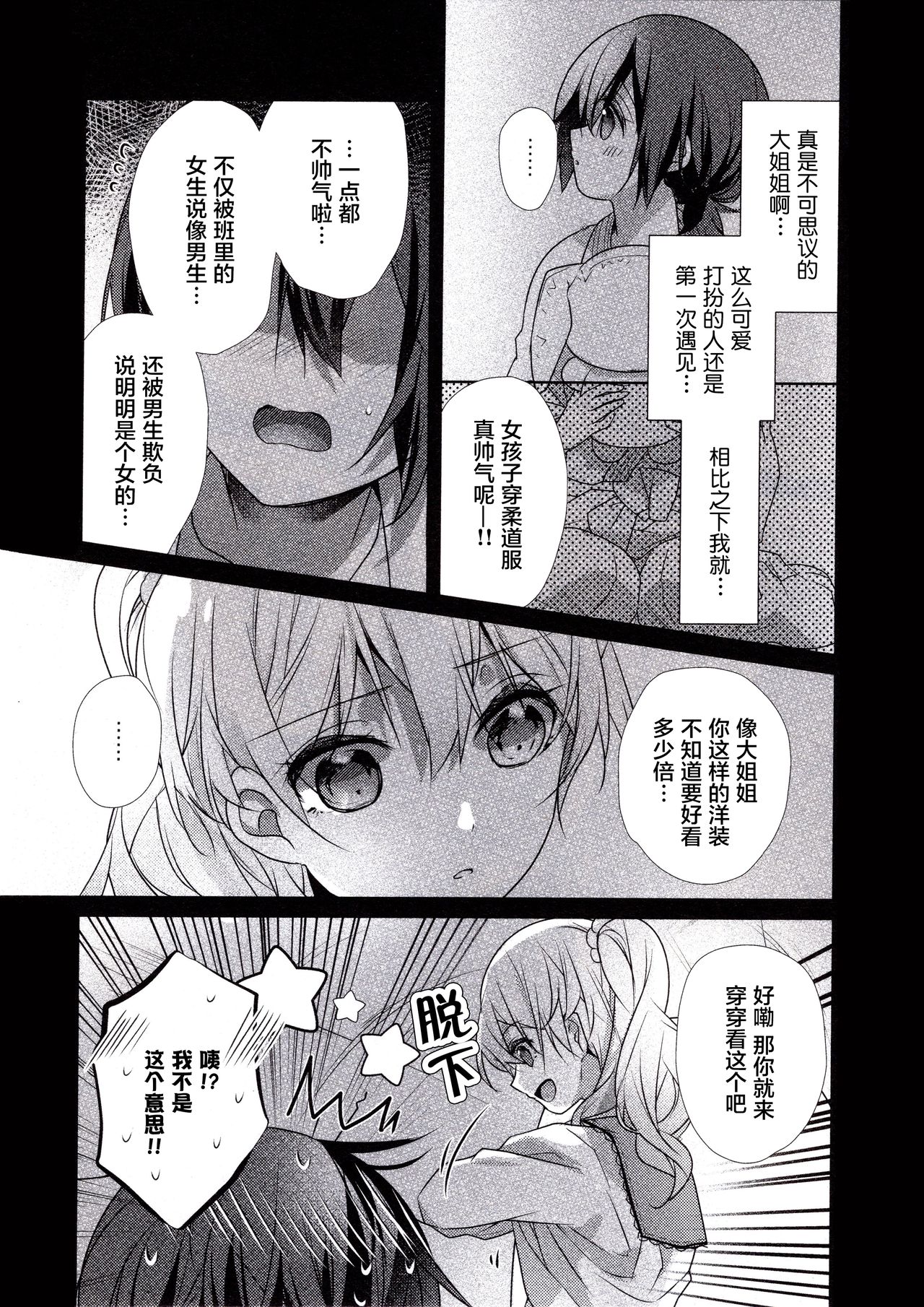 Skirt no Naka wa Kedamono deshita. 第5卷番外篇+特典 page 3 full