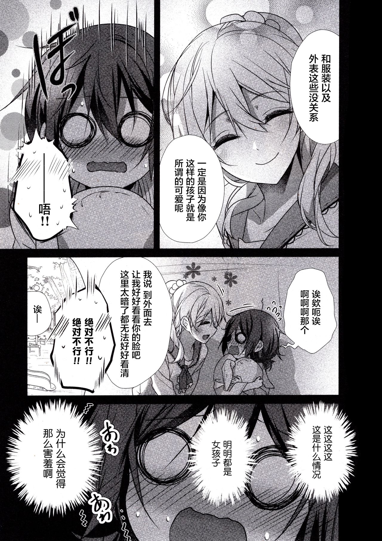 Skirt no Naka wa Kedamono deshita. 第5卷番外篇+特典 page 5 full