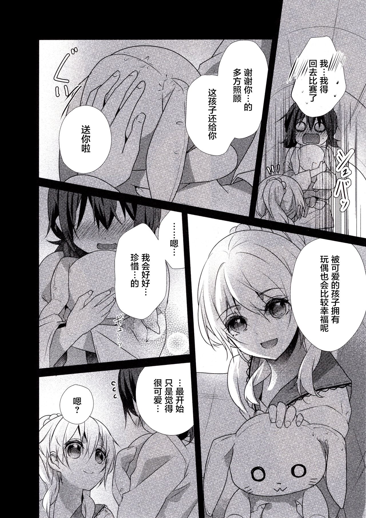 Skirt no Naka wa Kedamono deshita. 第5卷番外篇+特典 page 6 full