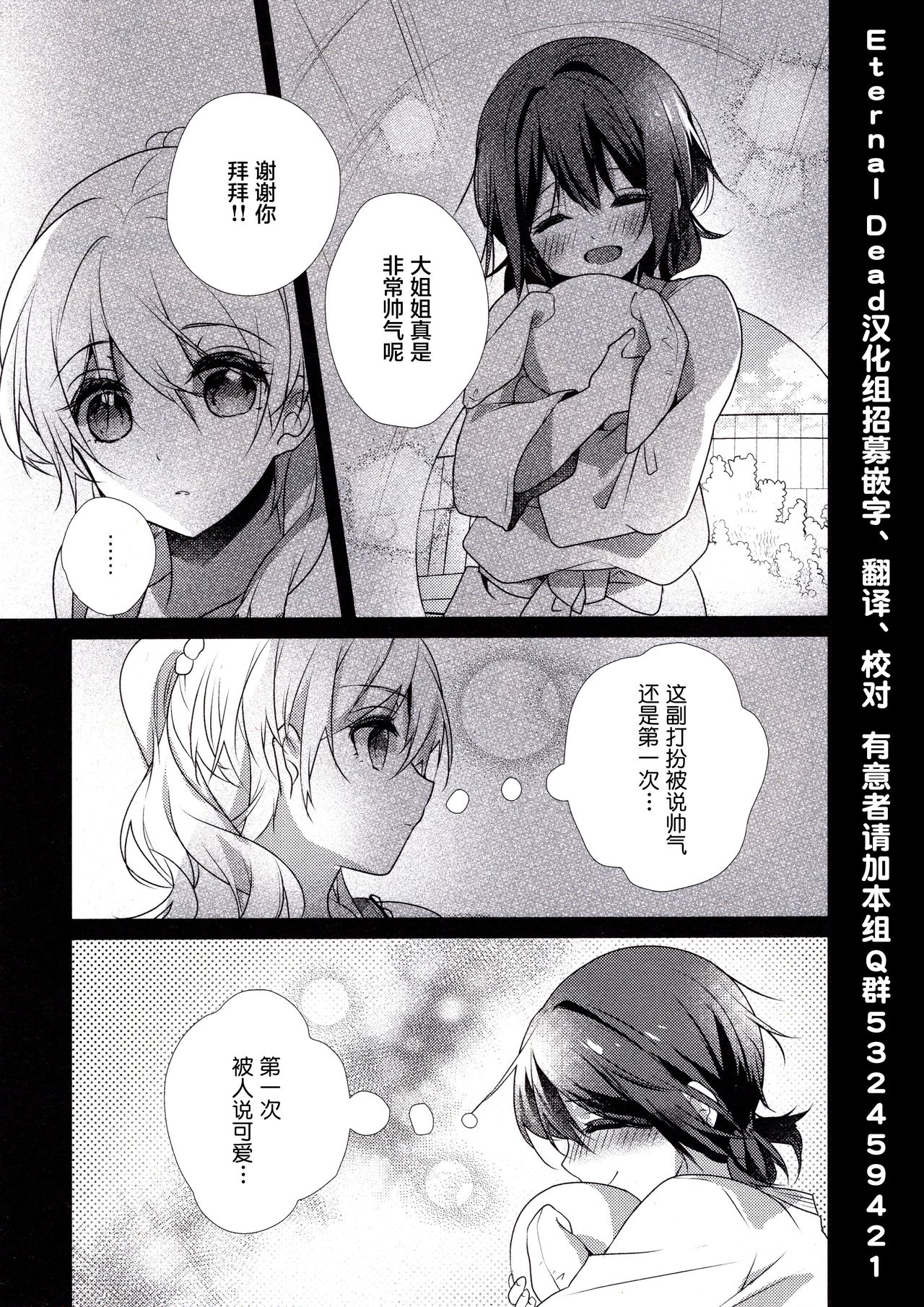 Skirt no Naka wa Kedamono deshita. 第5卷番外篇+特典 page 7 full