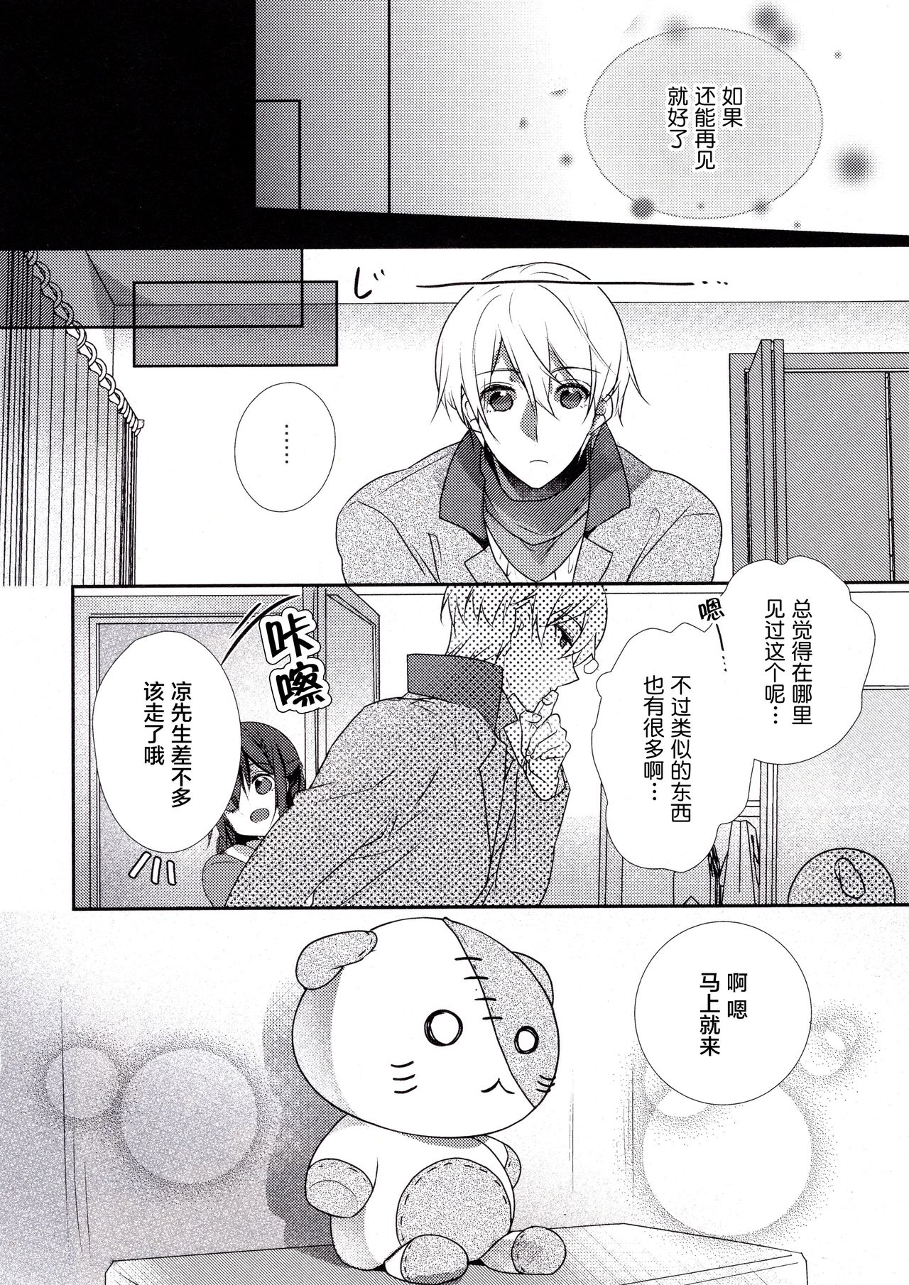 Skirt no Naka wa Kedamono deshita. 第5卷番外篇+特典 page 8 full