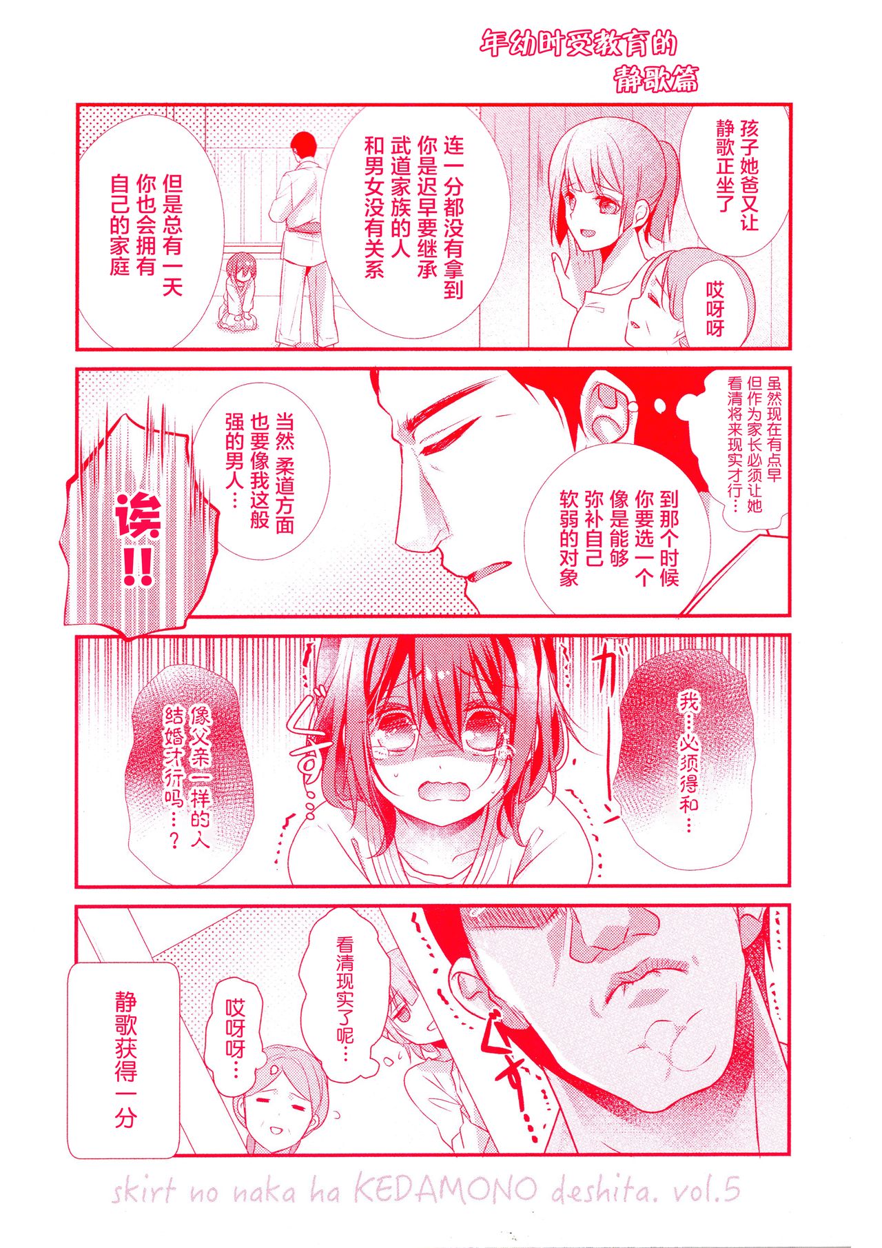 Skirt no Naka wa Kedamono deshita. 第5卷番外篇+特典 page 9 full