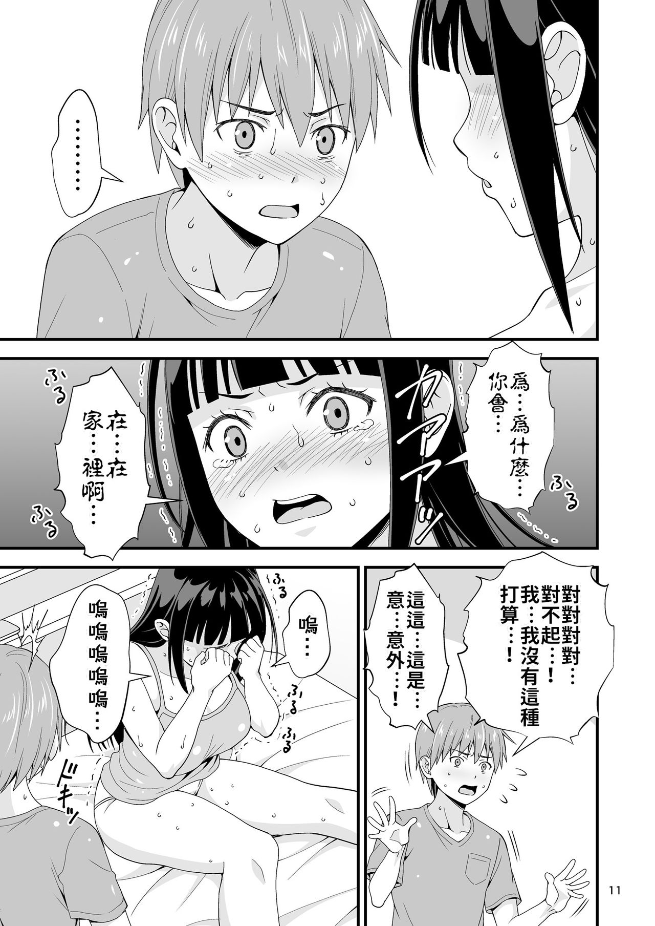 Seiso na Giriane no VR Onanie o Miteshimatta Hanashi. | 不小心看到清純的繼姊正在VR自慰的故事 page 10 full