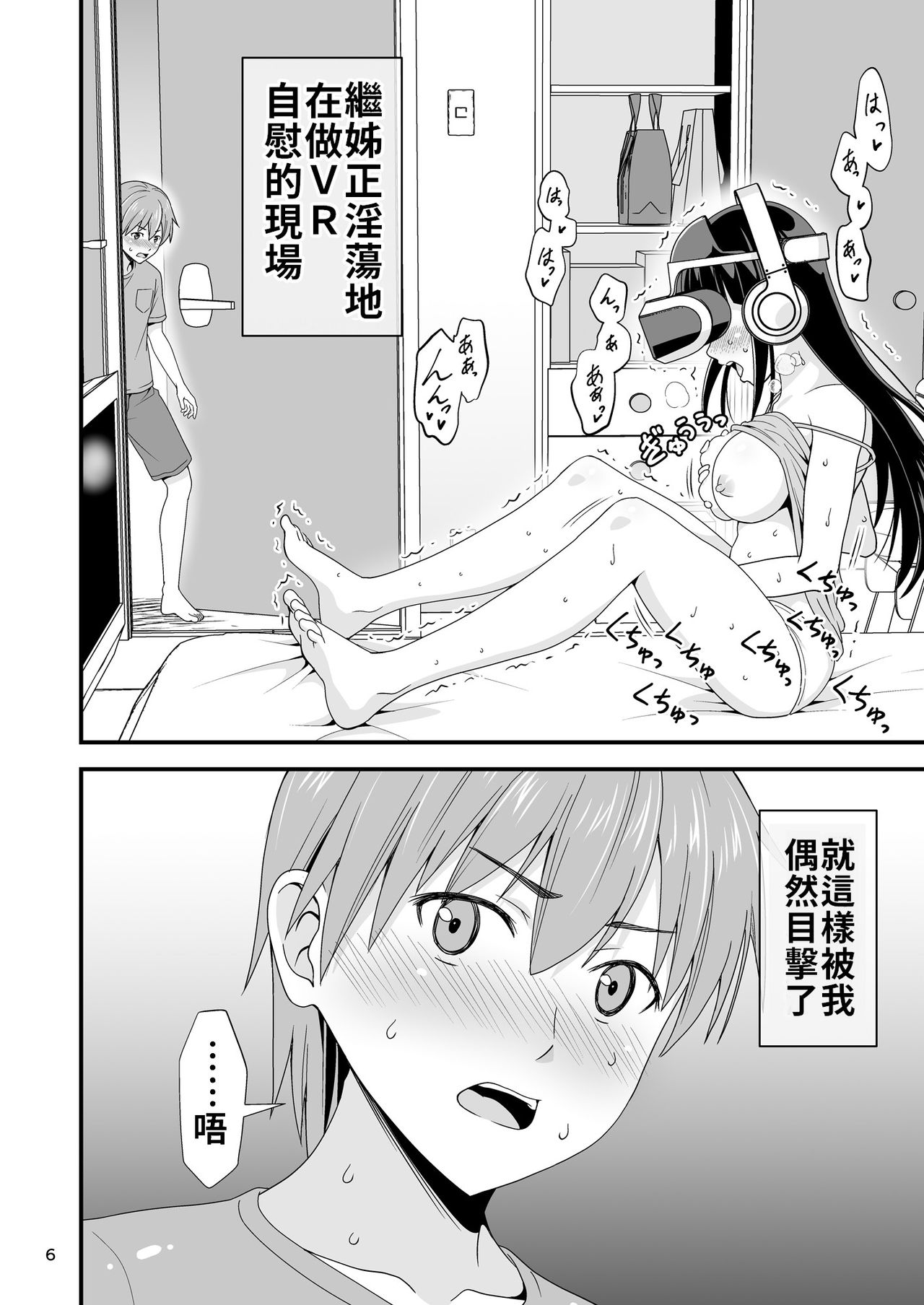 Seiso na Giriane no VR Onanie o Miteshimatta Hanashi. | 不小心看到清純的繼姊正在VR自慰的故事 page 5 full