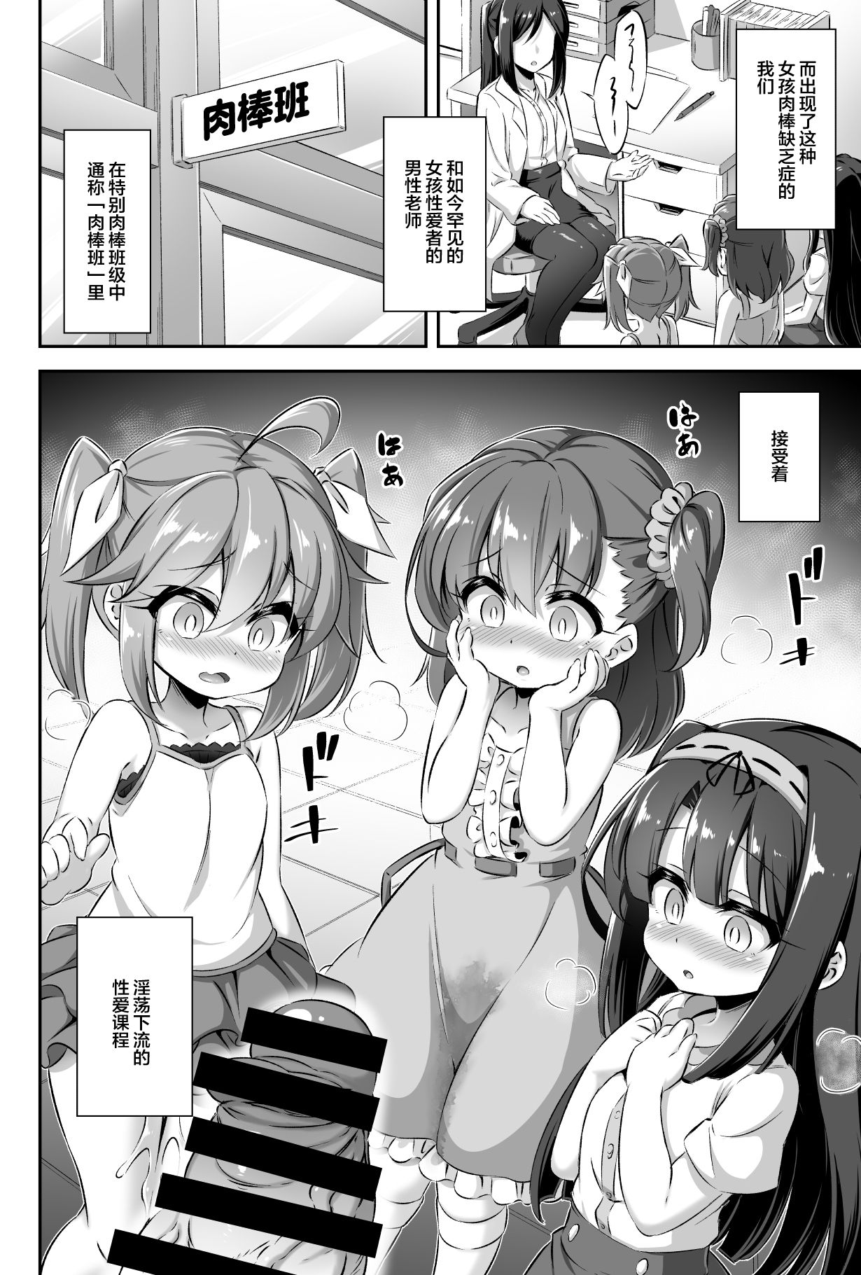 Maso Loli 2 Joji Ochinpo Ketsuboushou page 6 full