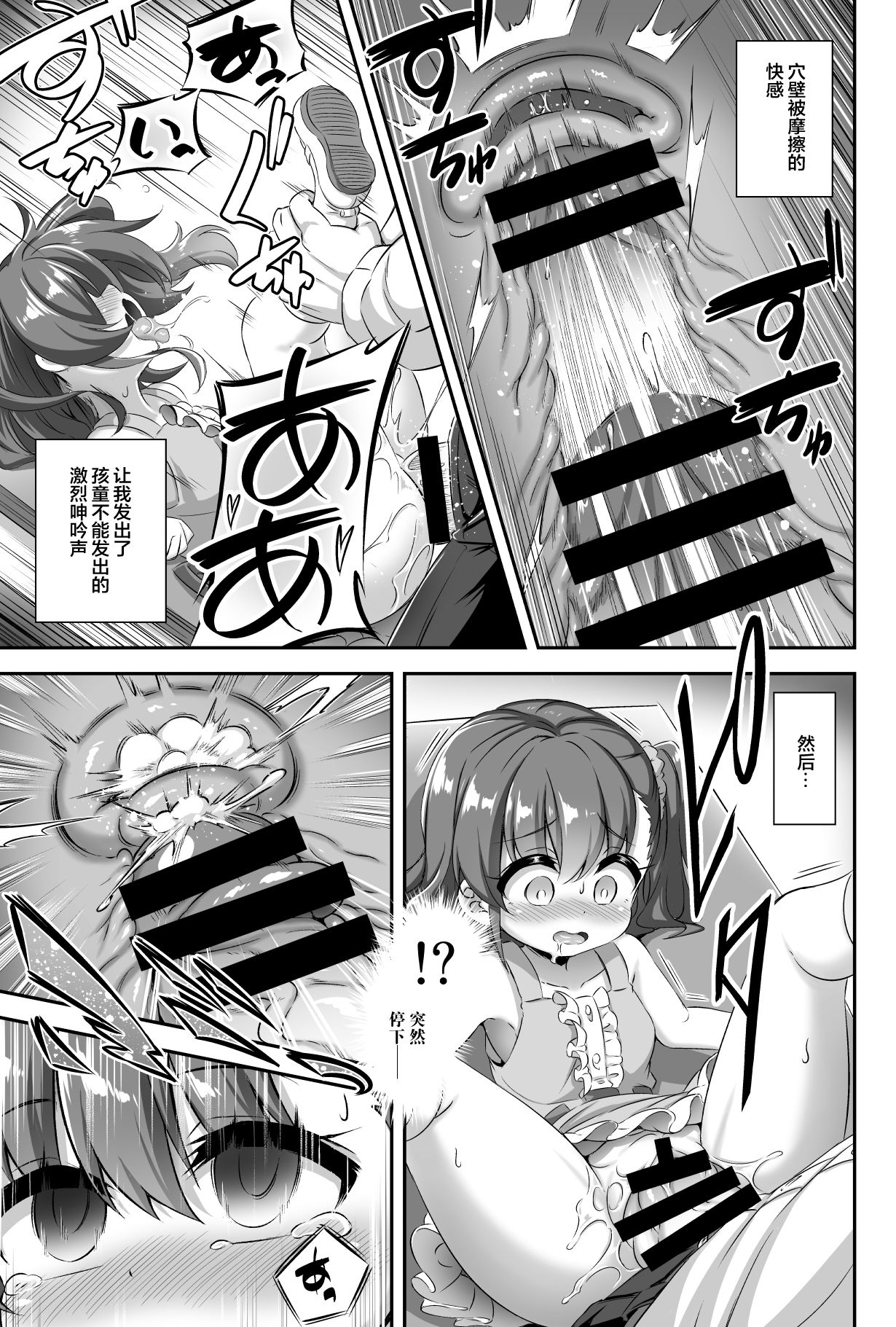 Maso Loli 2 Joji Ochinpo Ketsuboushou page 9 full