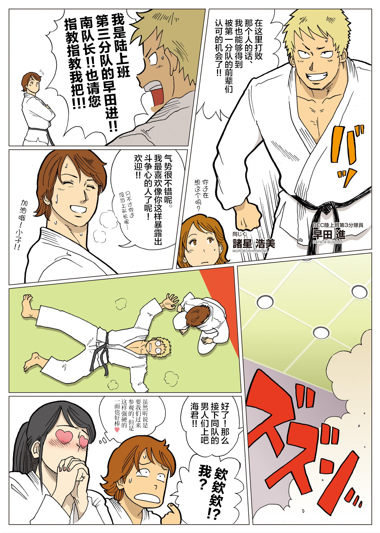 Mousou Tokusatsu Series: Ultra Madam 2 page 3 full
