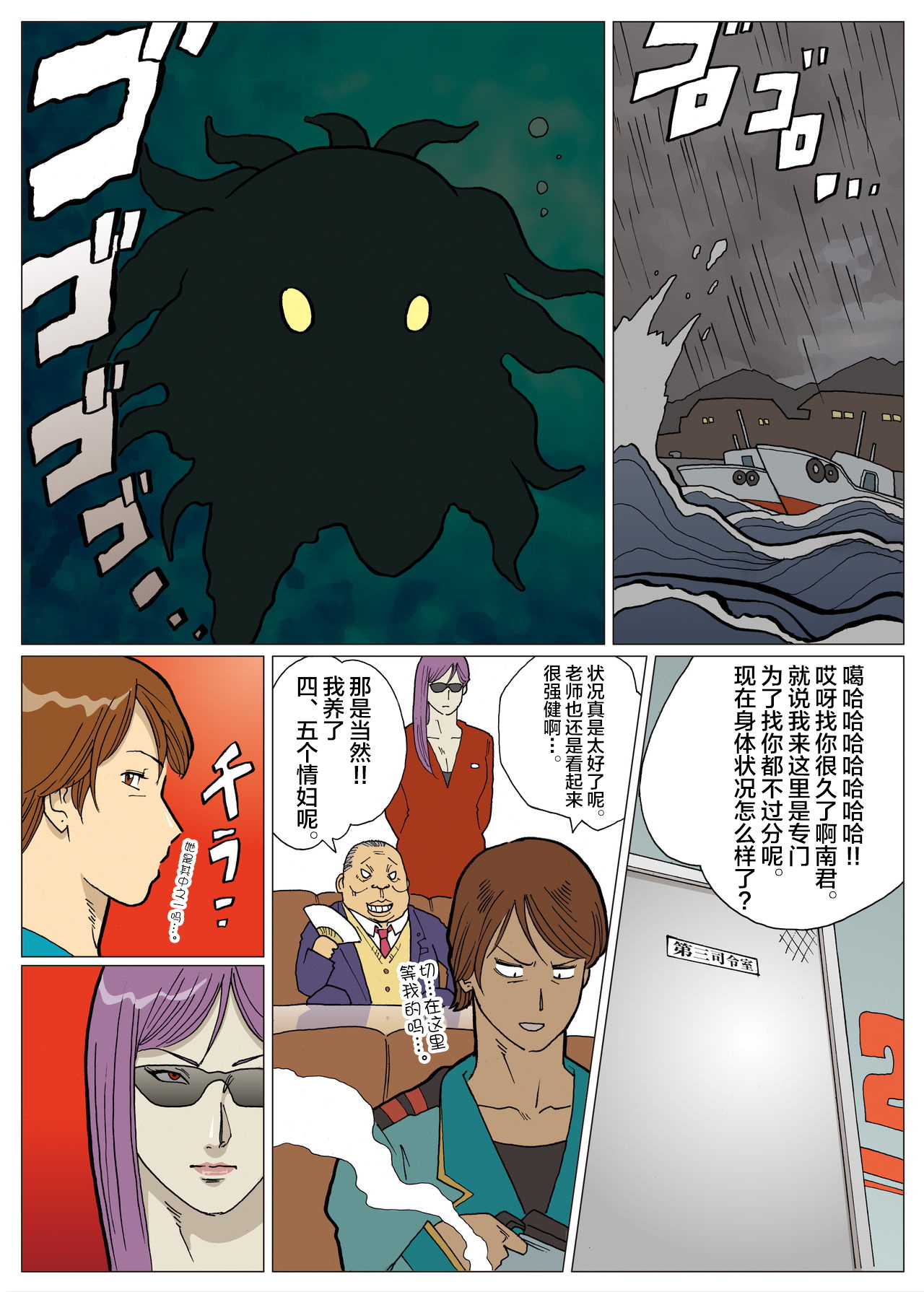 Mousou Tokusatsu Series: Ultra Madam 2 page 6 full