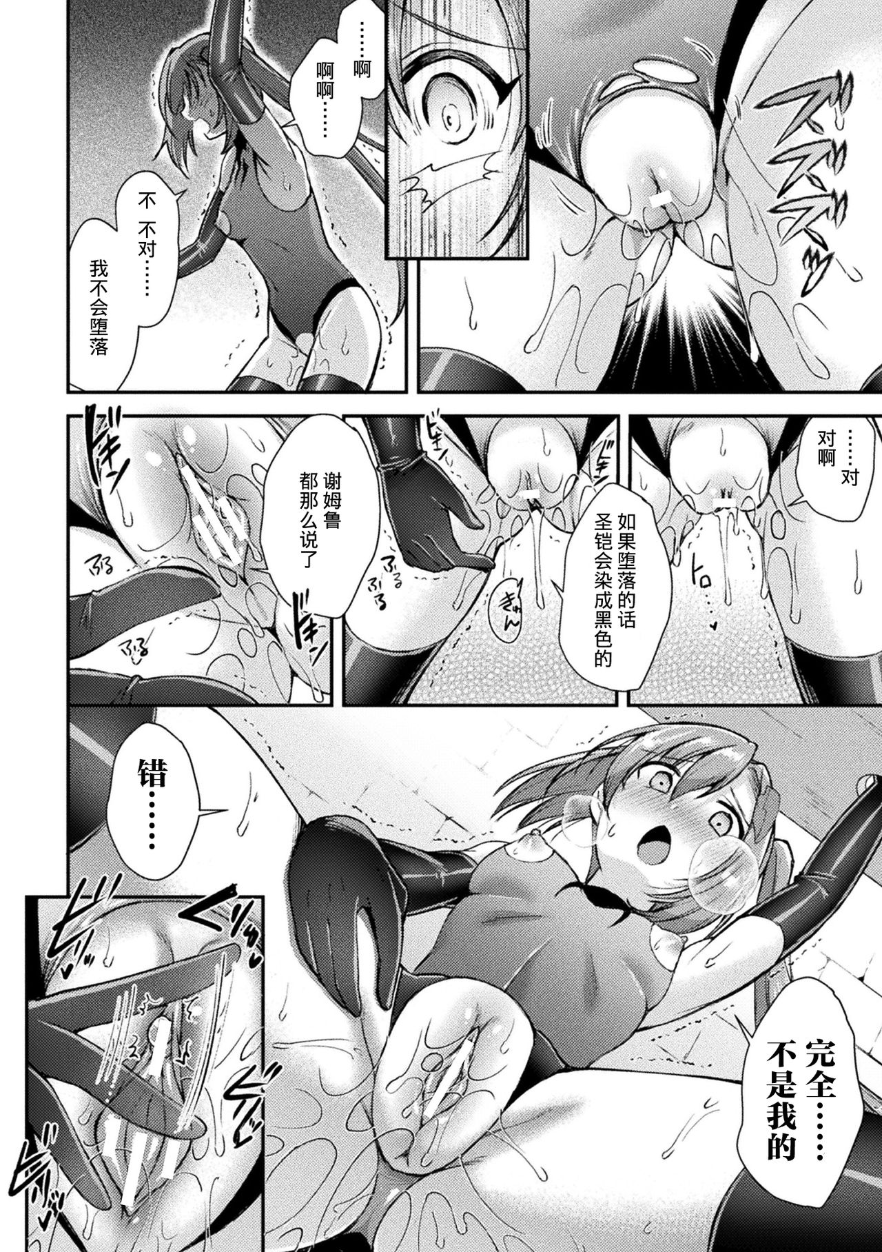 Choukou Shinki Ixseal ~Souyoku, Maetsu Choukyou~ THE COMIC 03 page 10 full