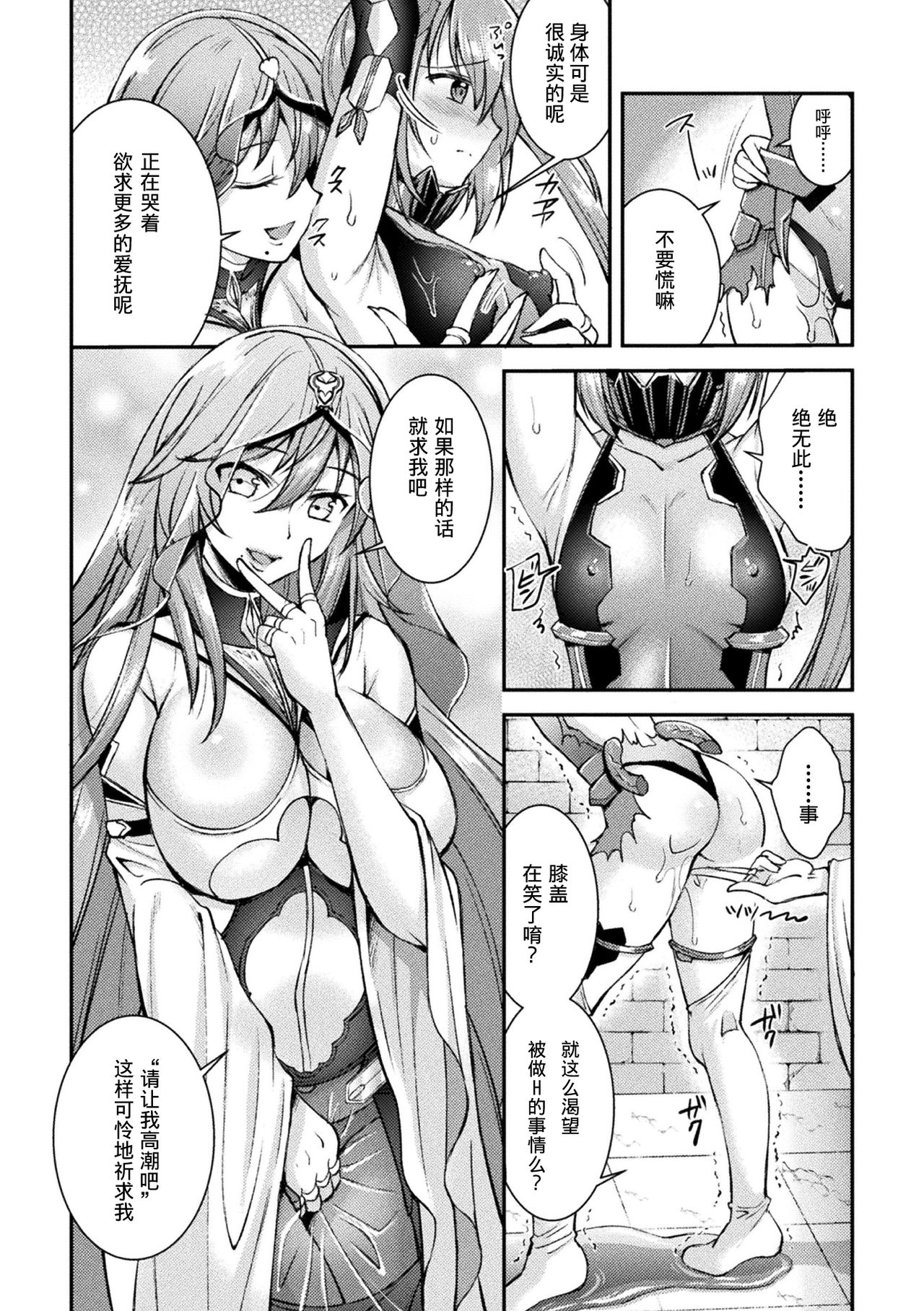 Choukou Shinki Ixseal ~Souyoku, Maetsu Choukyou~ THE COMIC 03 page 2 full