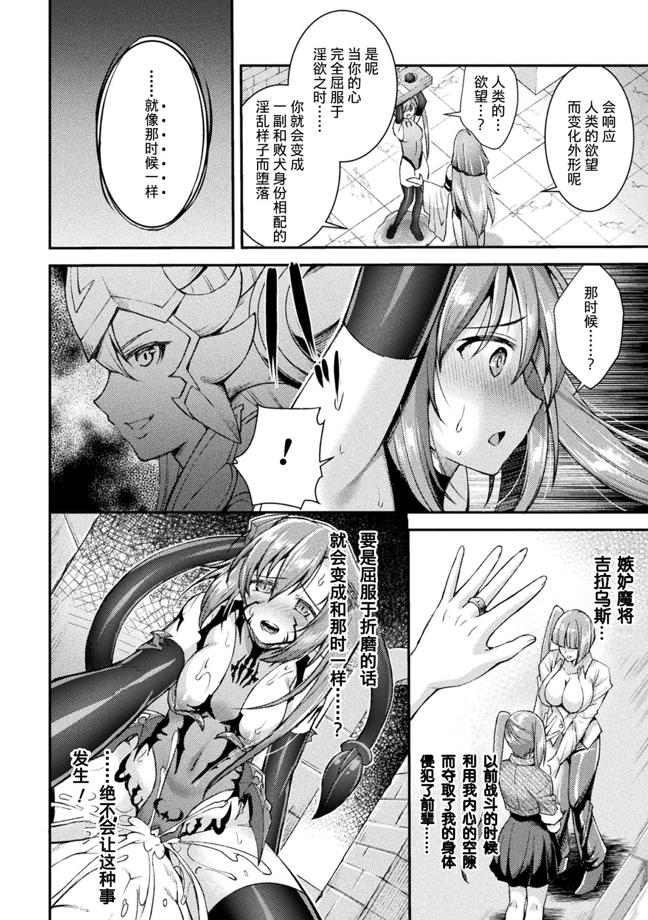 Choukou Shinki Ixseal ~Souyoku, Maetsu Choukyou~ THE COMIC 03 page 4 full