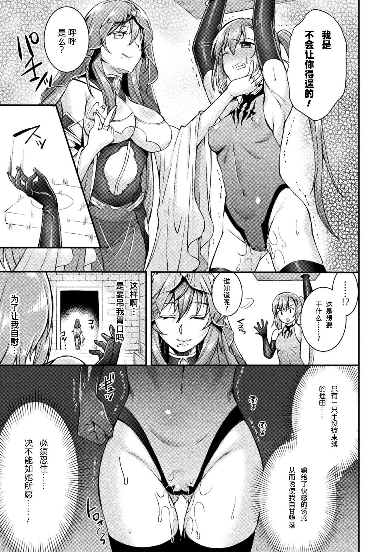 Choukou Shinki Ixseal ~Souyoku, Maetsu Choukyou~ THE COMIC 03 page 5 full