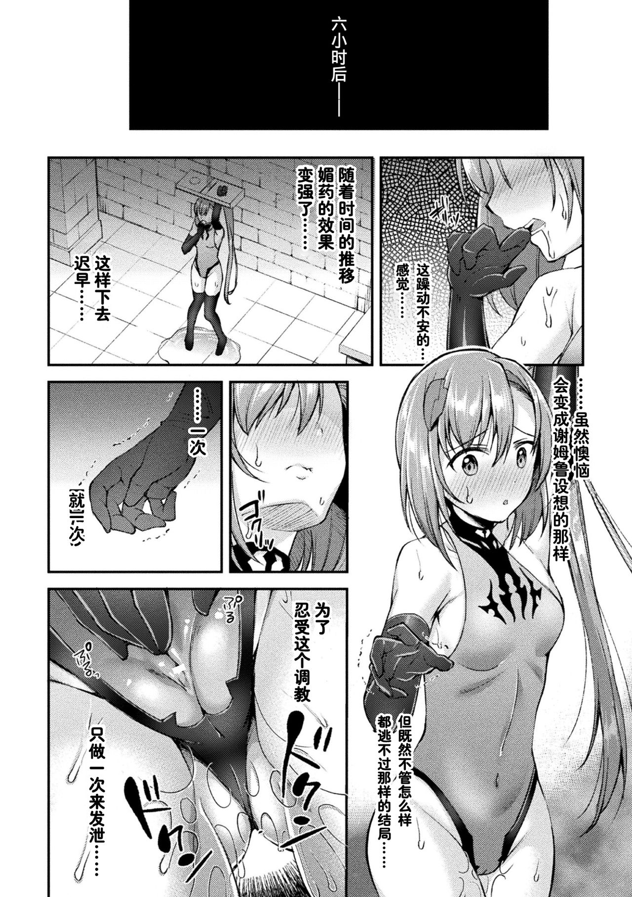 Choukou Shinki Ixseal ~Souyoku, Maetsu Choukyou~ THE COMIC 03 page 6 full