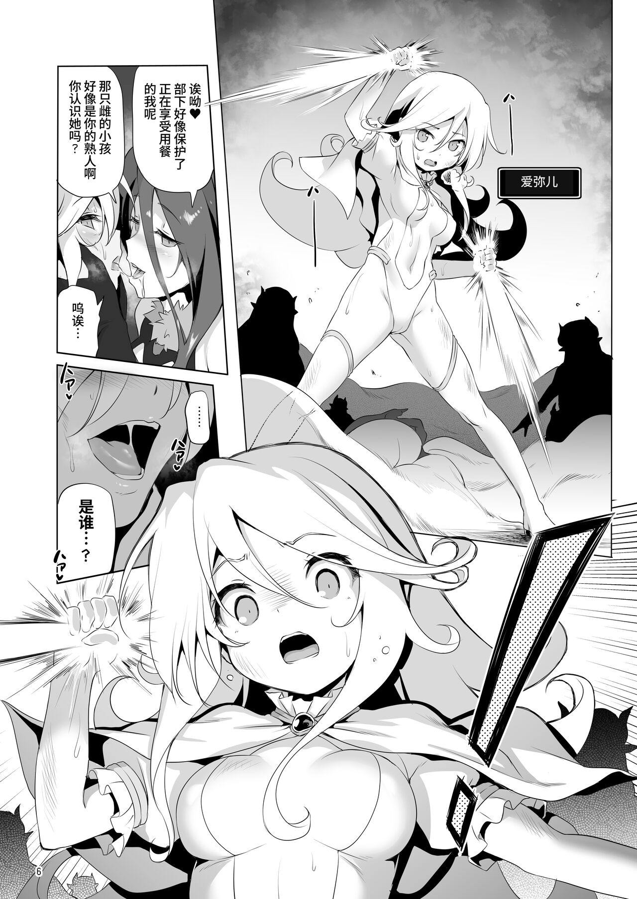 Makoto ni zannen desu ga bouken no sho 8 wa kiete shimaimashita. page 6 full