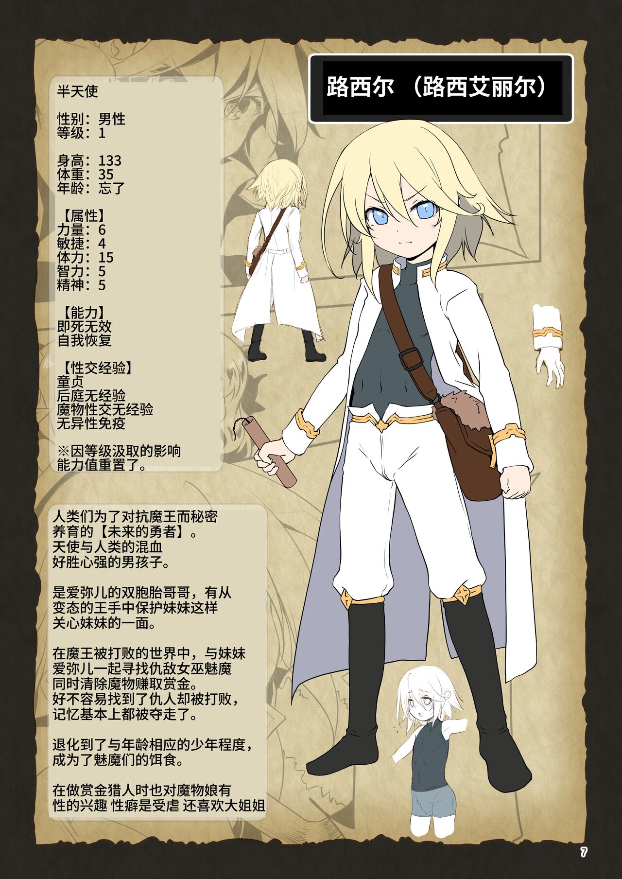 Makoto ni zannen desu ga bouken no sho 8 wa kiete shimaimashita. page 7 full