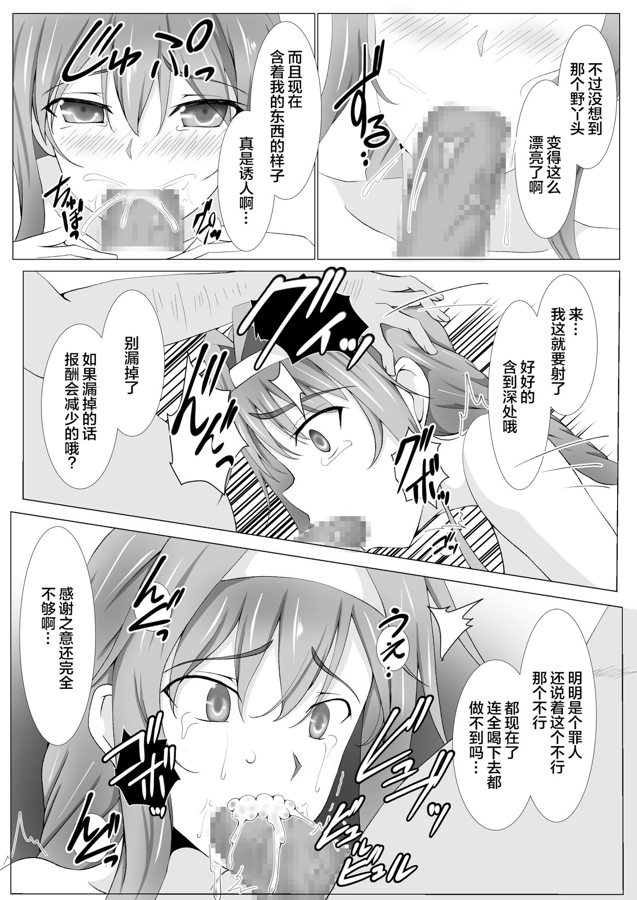 Zainin no Tenshoku page 3 full