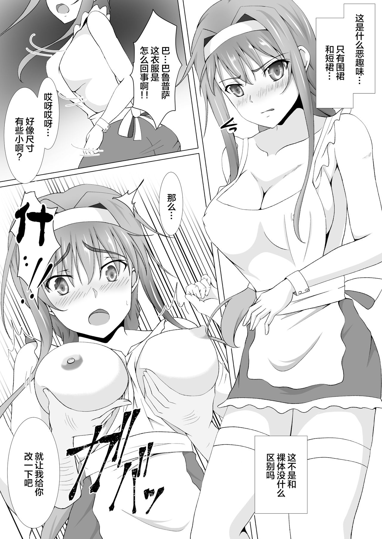 Zainin no Tenshoku page 6 full